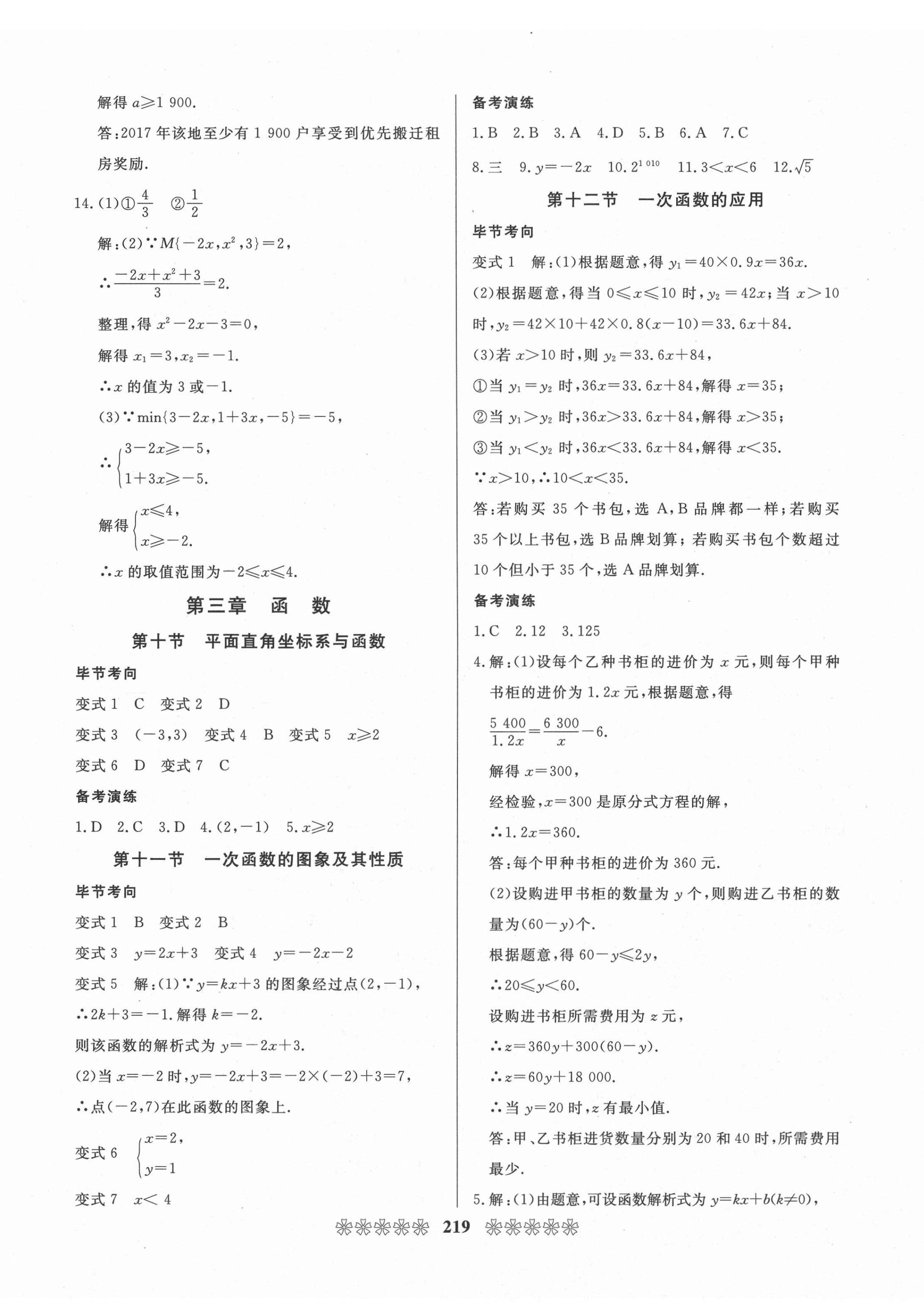 2021年中考必備數學畢節專版云南美術出版社 第7頁