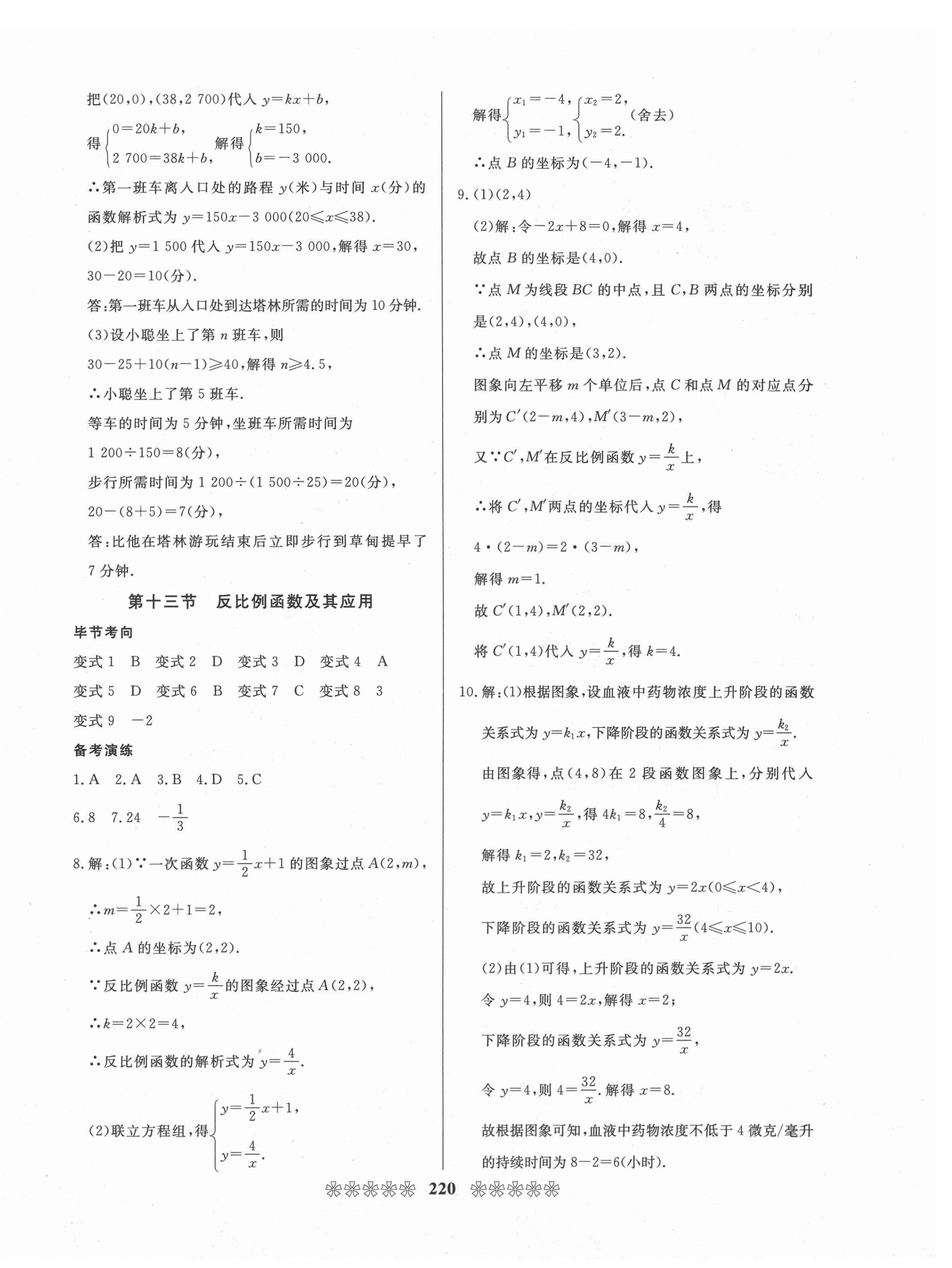 2021年中考必備數學畢節專版云南美術出版社 第8頁