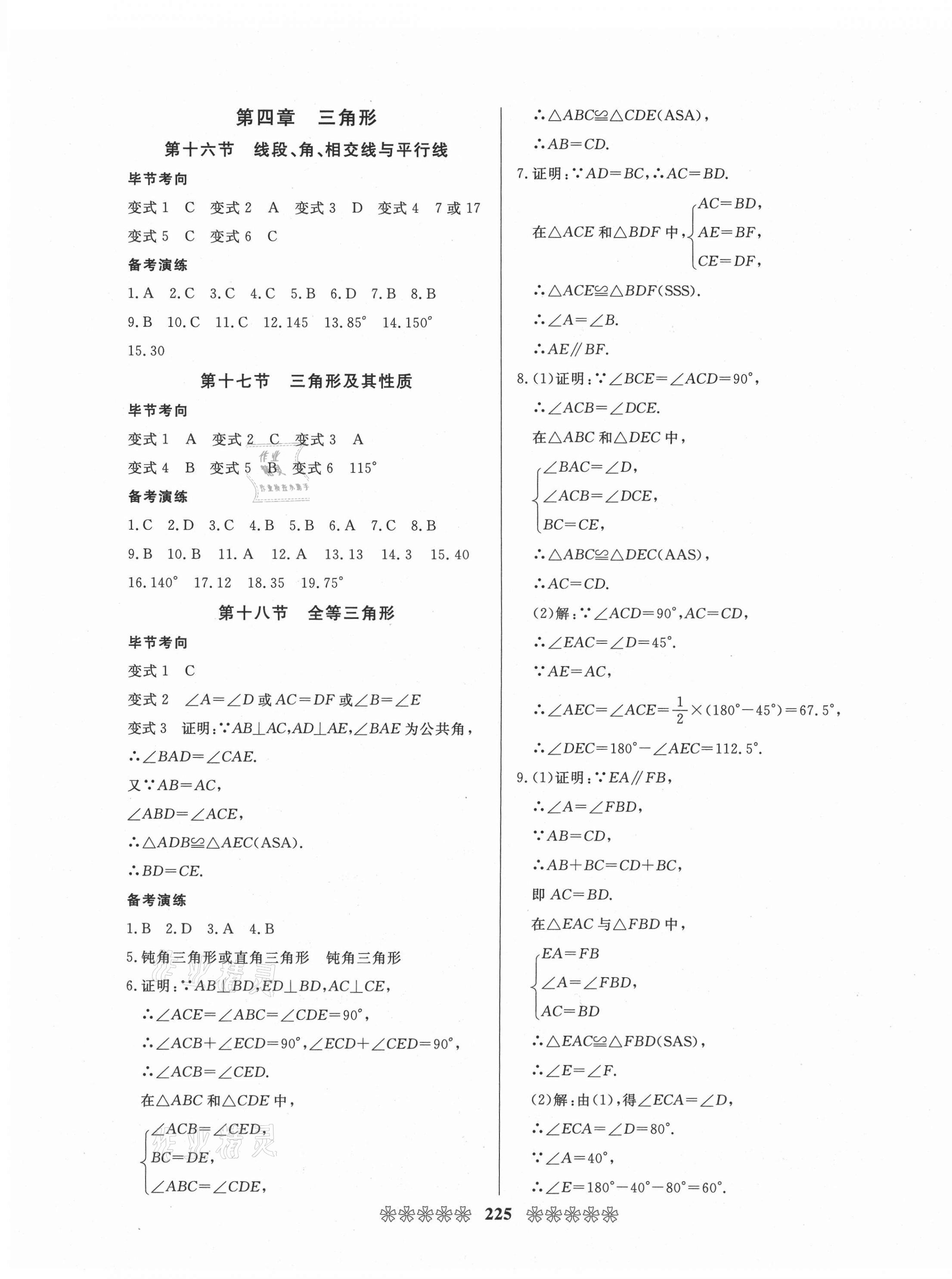 2021年中考必備數學畢節專版云南美術出版社 第13頁