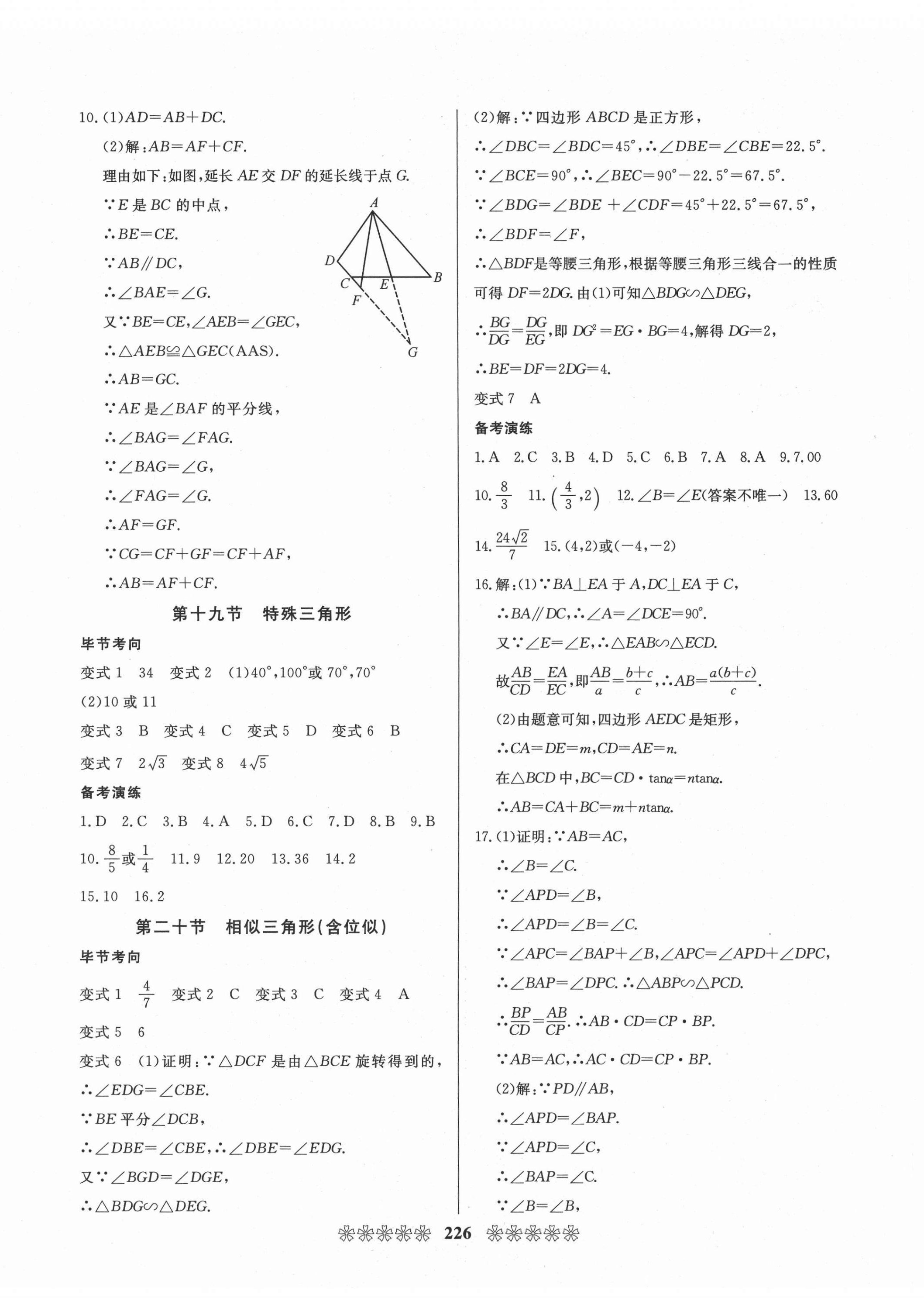 2021年中考必備數學畢節專版云南美術出版社 第14頁