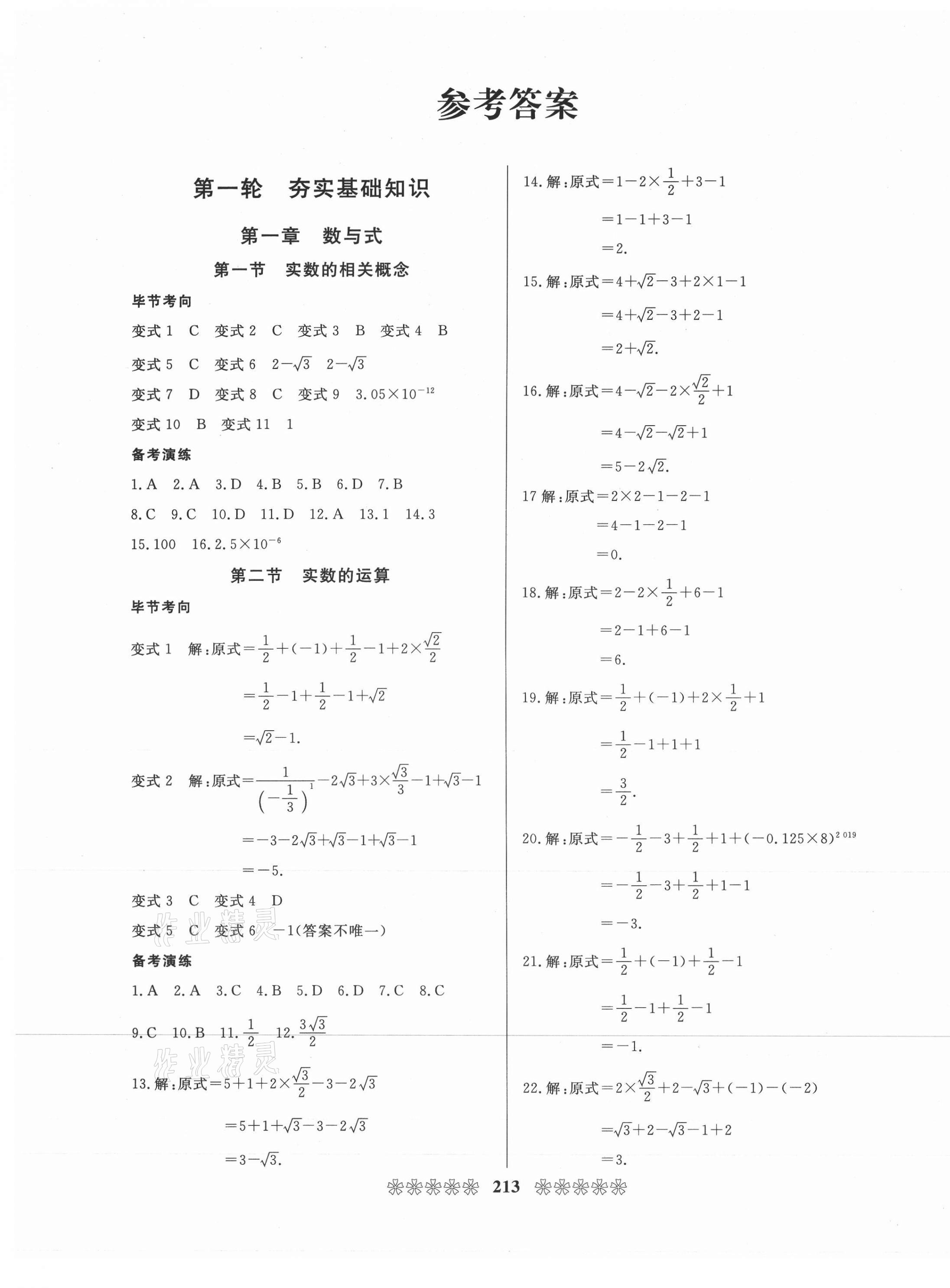 2021年中考必備數學畢節專版云南美術出版社 第1頁