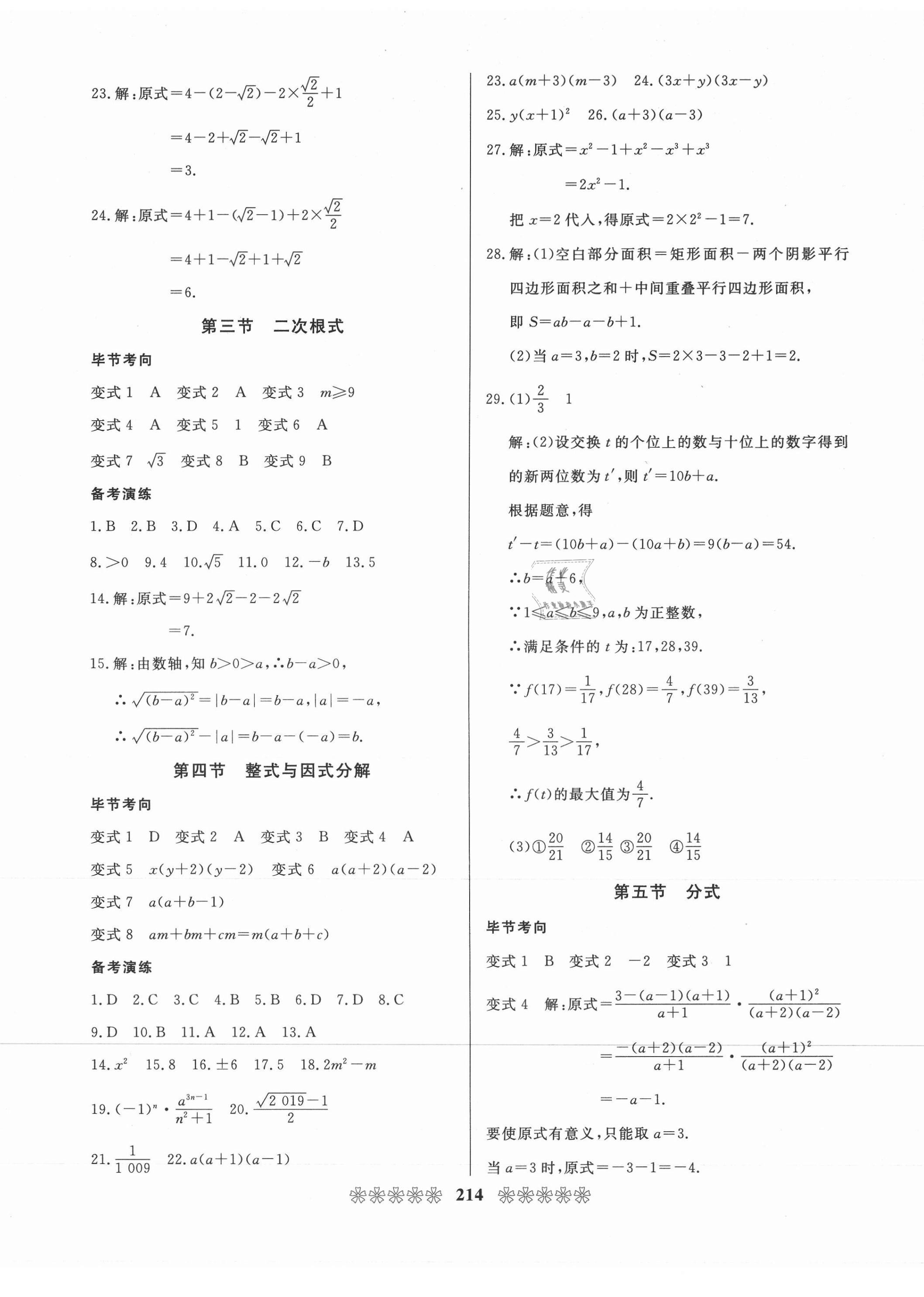 2021年中考必備數(shù)學畢節(jié)專版云南美術出版社 第2頁