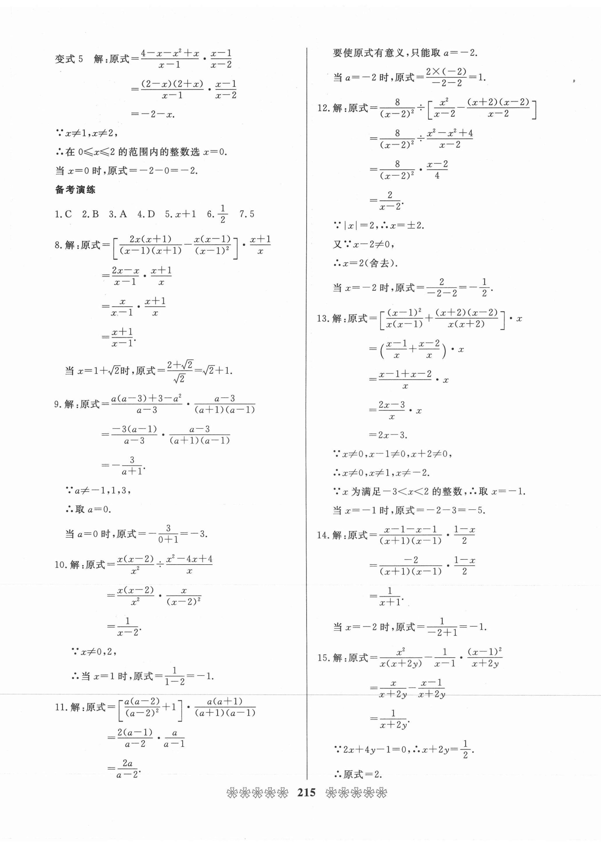 2021年中考必備數學畢節專版云南美術出版社 第3頁