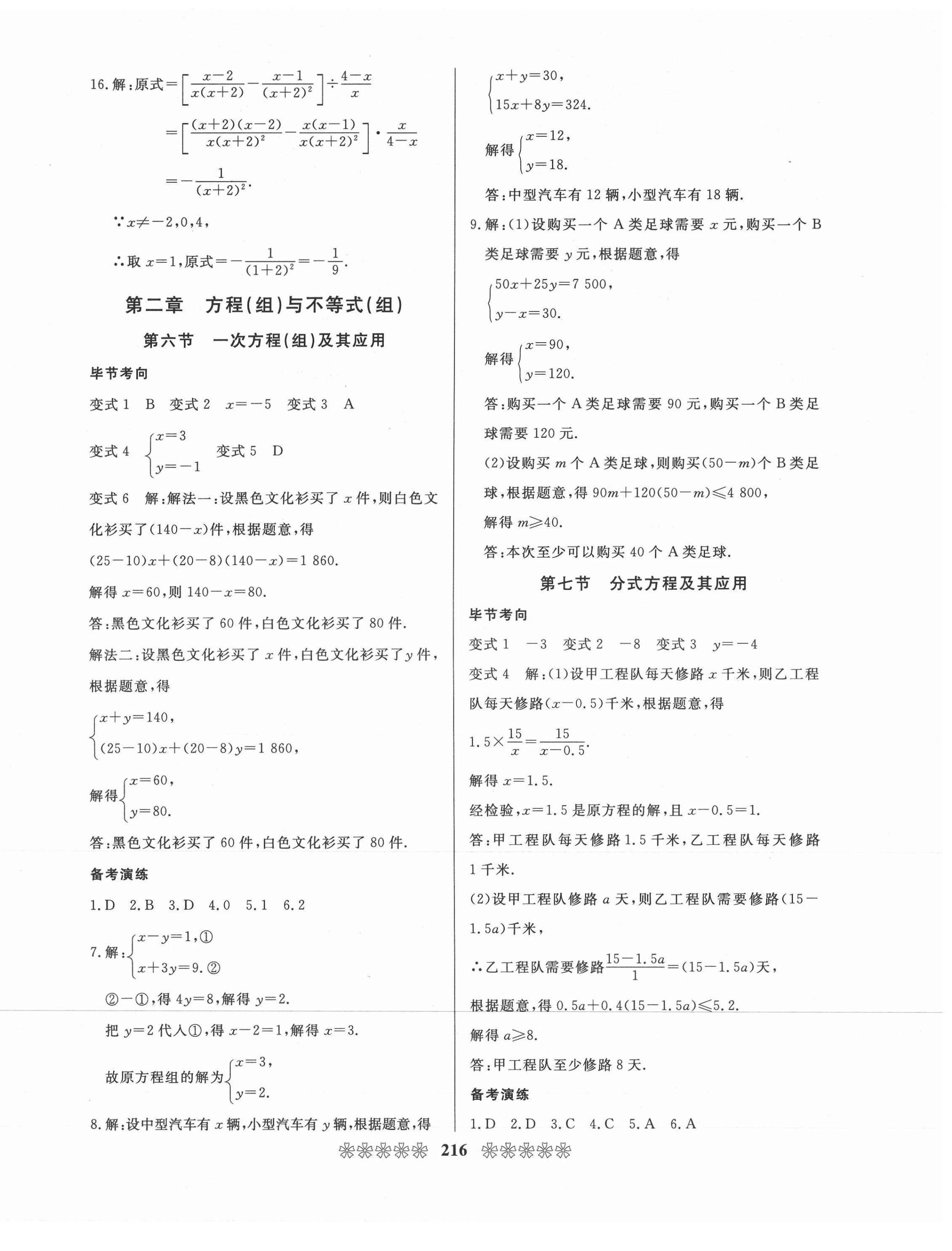 2021年中考必備數學畢節專版云南美術出版社 第4頁