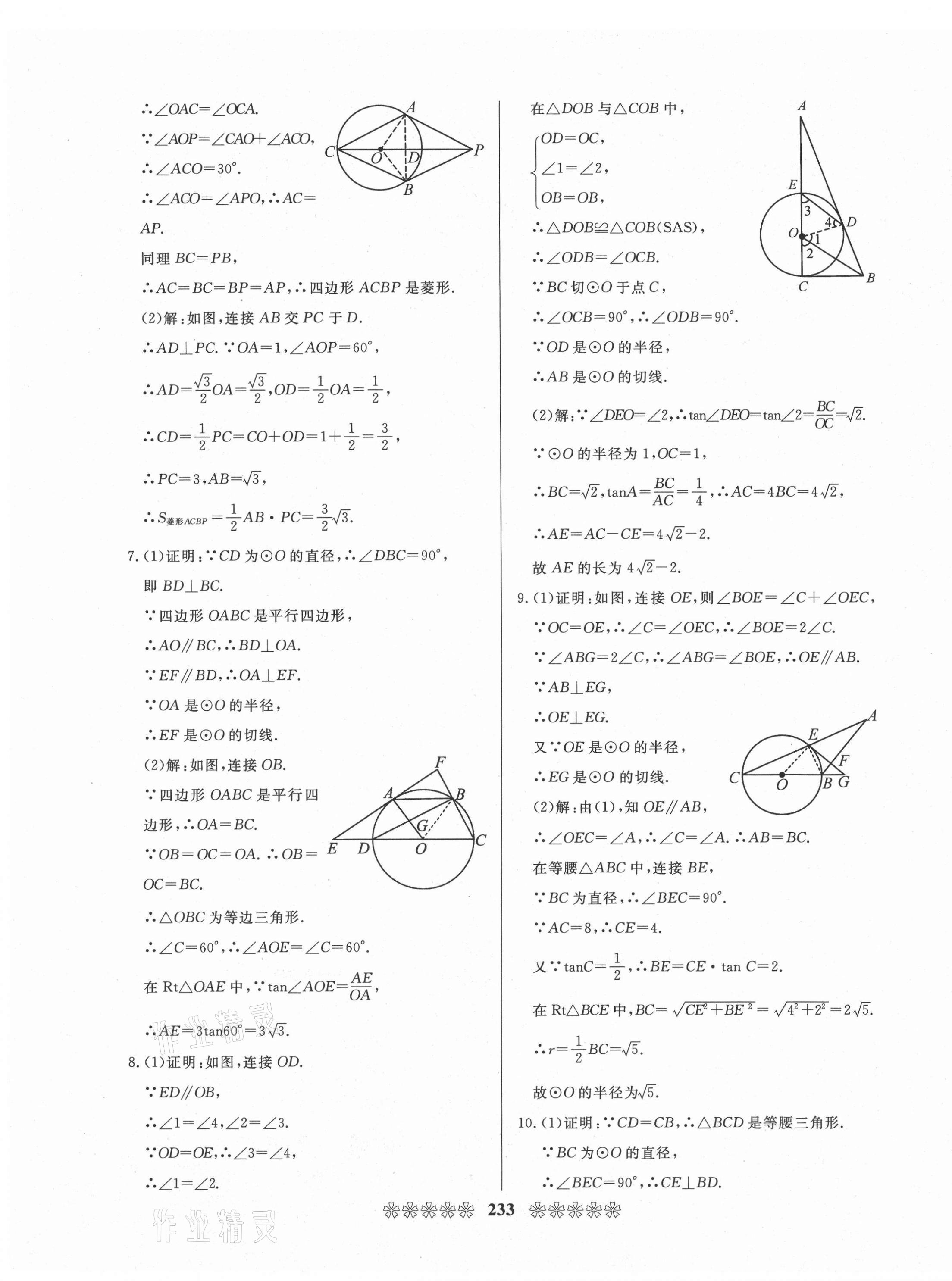 2021年中考必備數學畢節專版云南美術出版社 第21頁