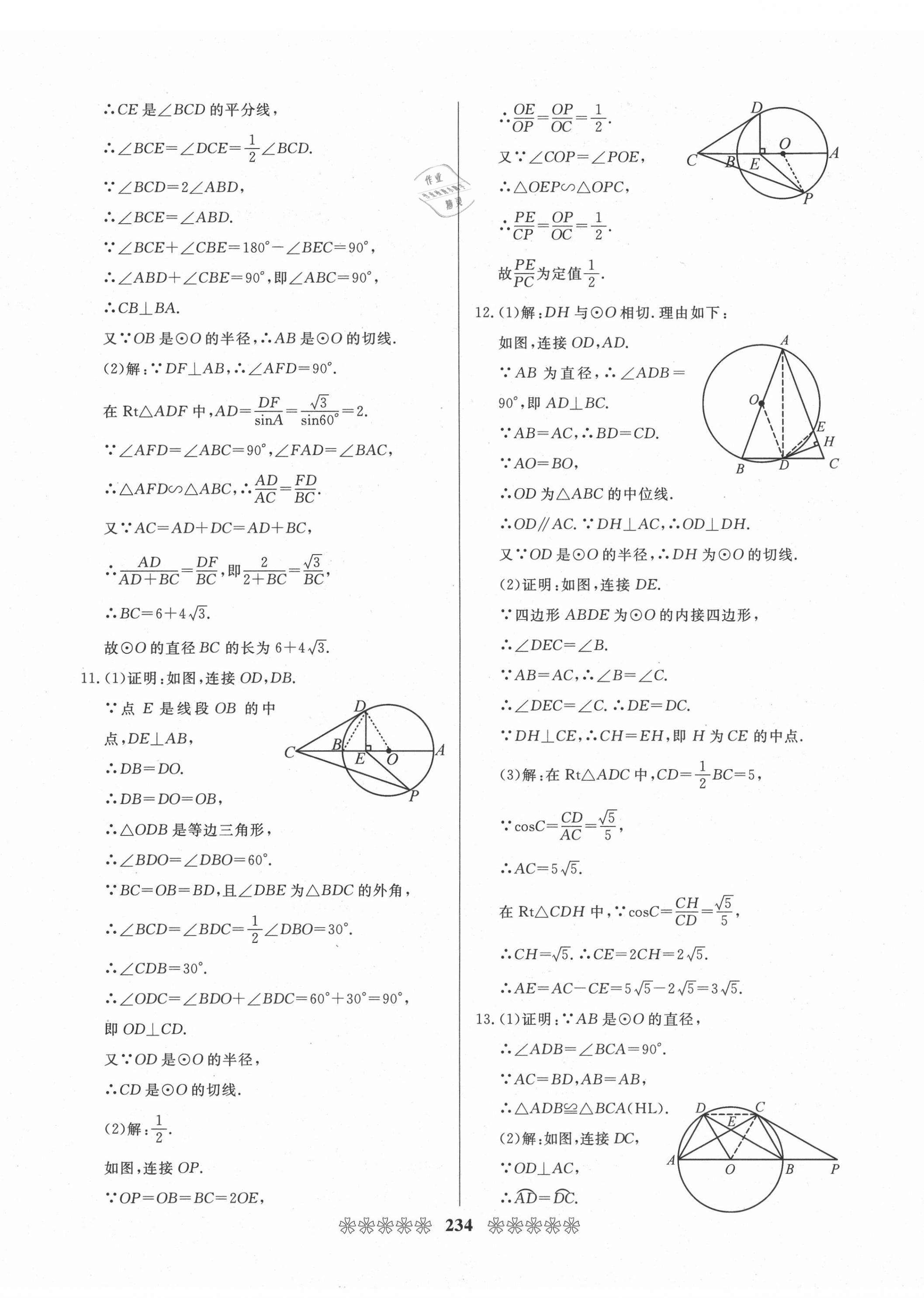 2021年中考必備數(shù)學(xué)畢節(jié)專版云南美術(shù)出版社 第22頁(yè)