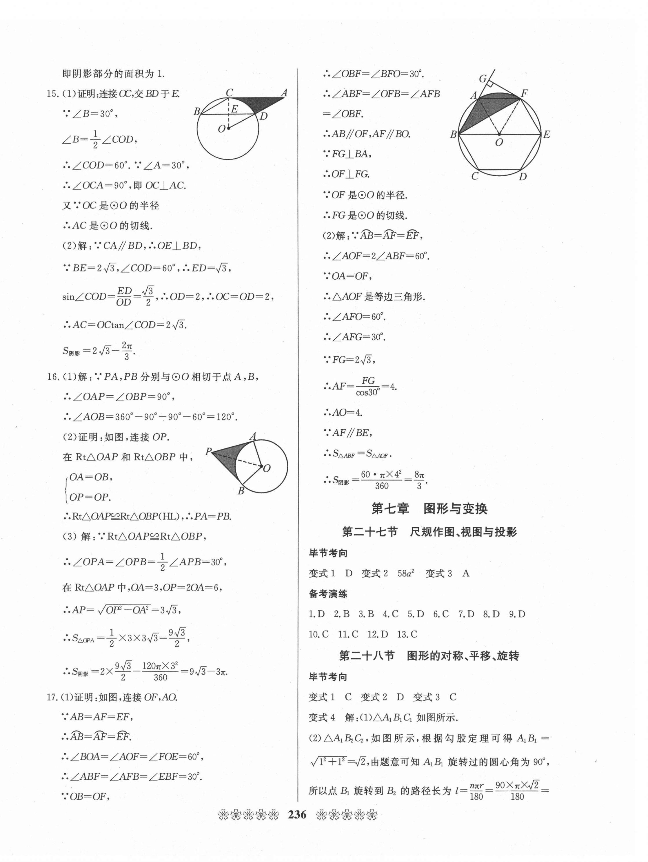 2021年中考必備數學畢節專版云南美術出版社 第24頁