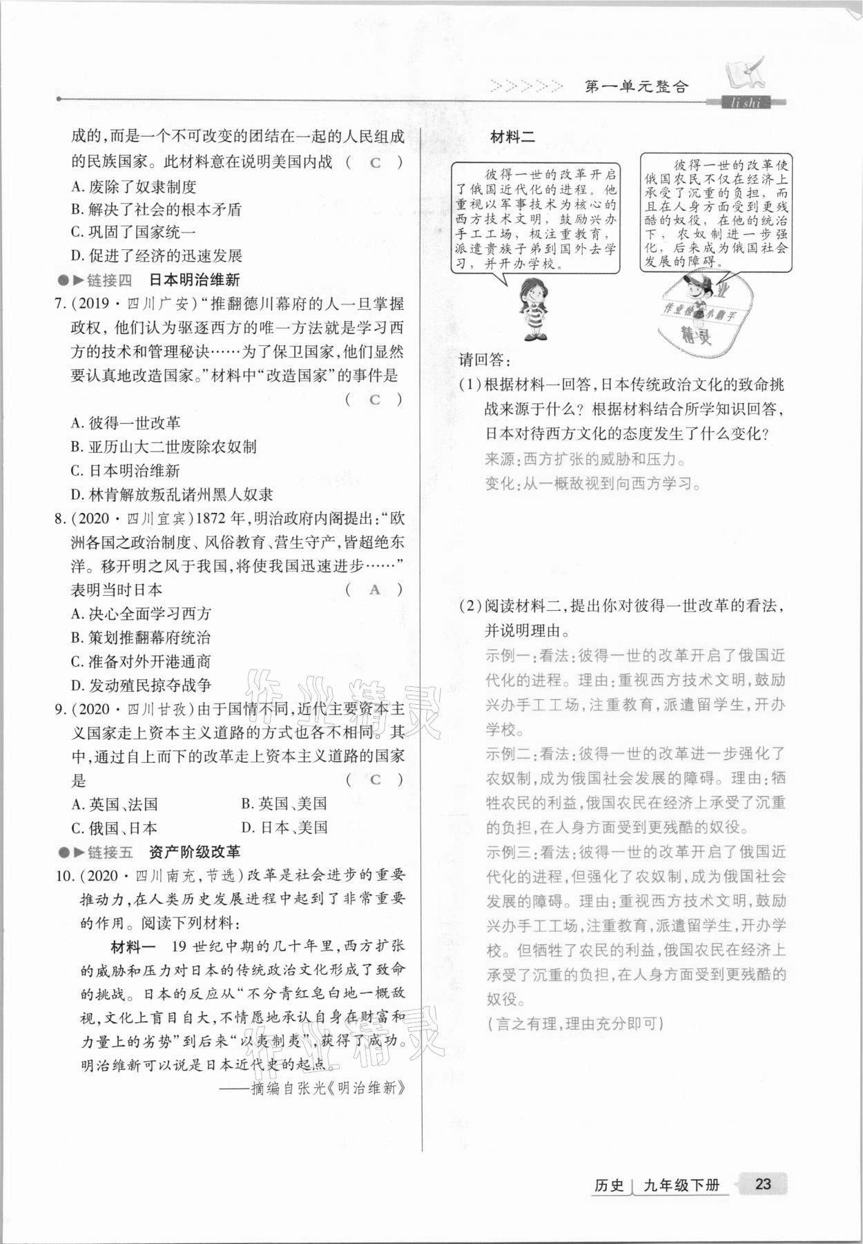 2021年高分突破課時(shí)達(dá)標(biāo)講練測(cè)九年級(jí)歷史下冊(cè)人教版 第23頁(yè)