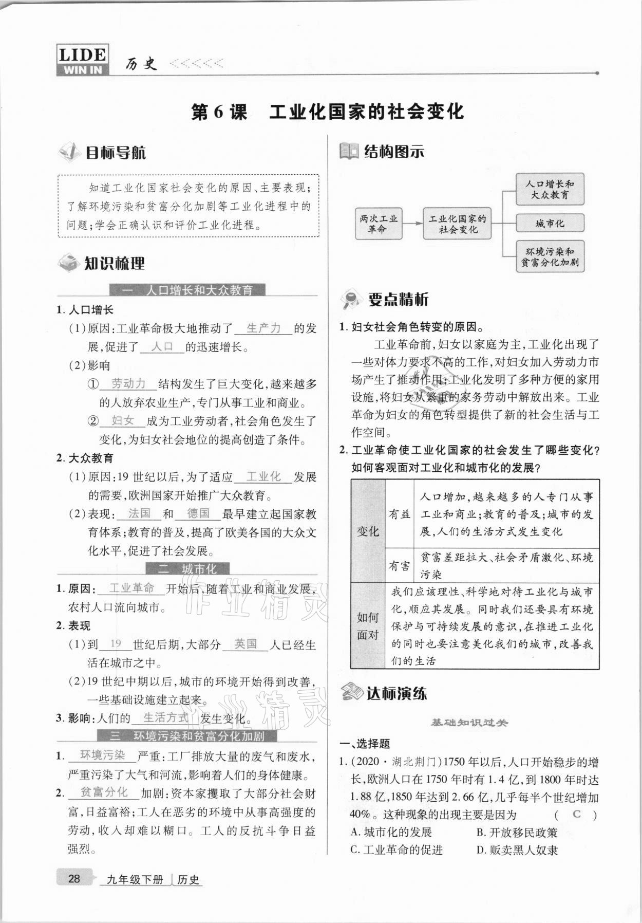 2021年高分突破課時(shí)達(dá)標(biāo)講練測(cè)九年級(jí)歷史下冊(cè)人教版 第28頁(yè)