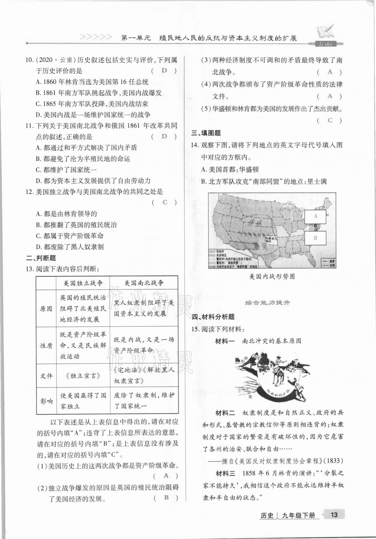 2021年高分突破課時達標講練測九年級歷史下冊人教版 第13頁