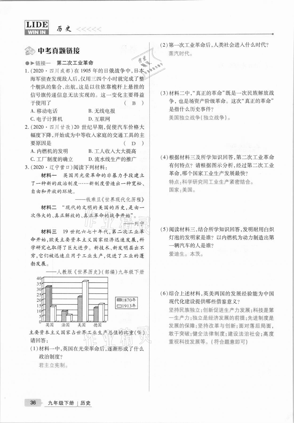 2021年高分突破課時達(dá)標(biāo)講練測九年級歷史下冊人教版 第36頁