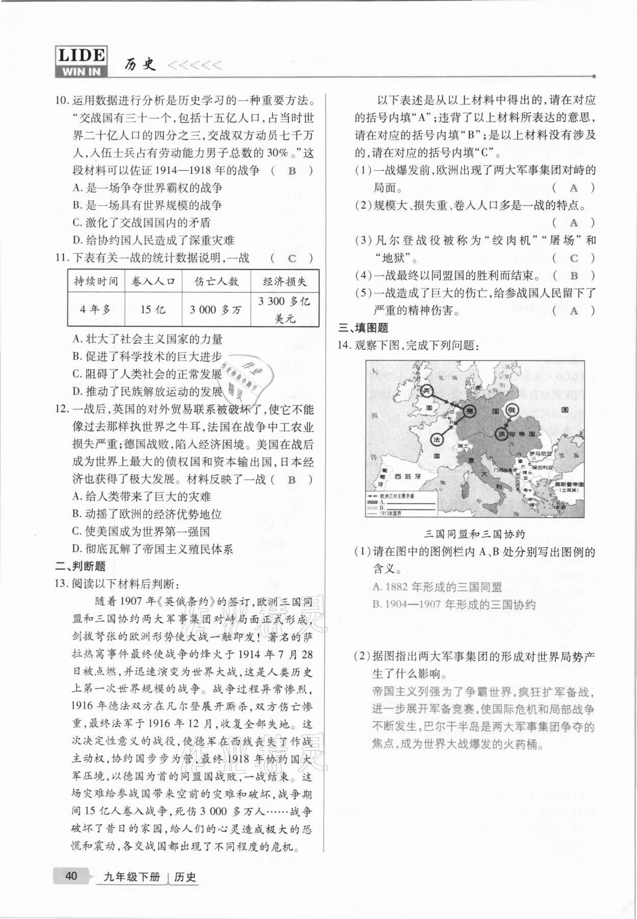 2021年高分突破課時(shí)達(dá)標(biāo)講練測九年級歷史下冊人教版 第40頁