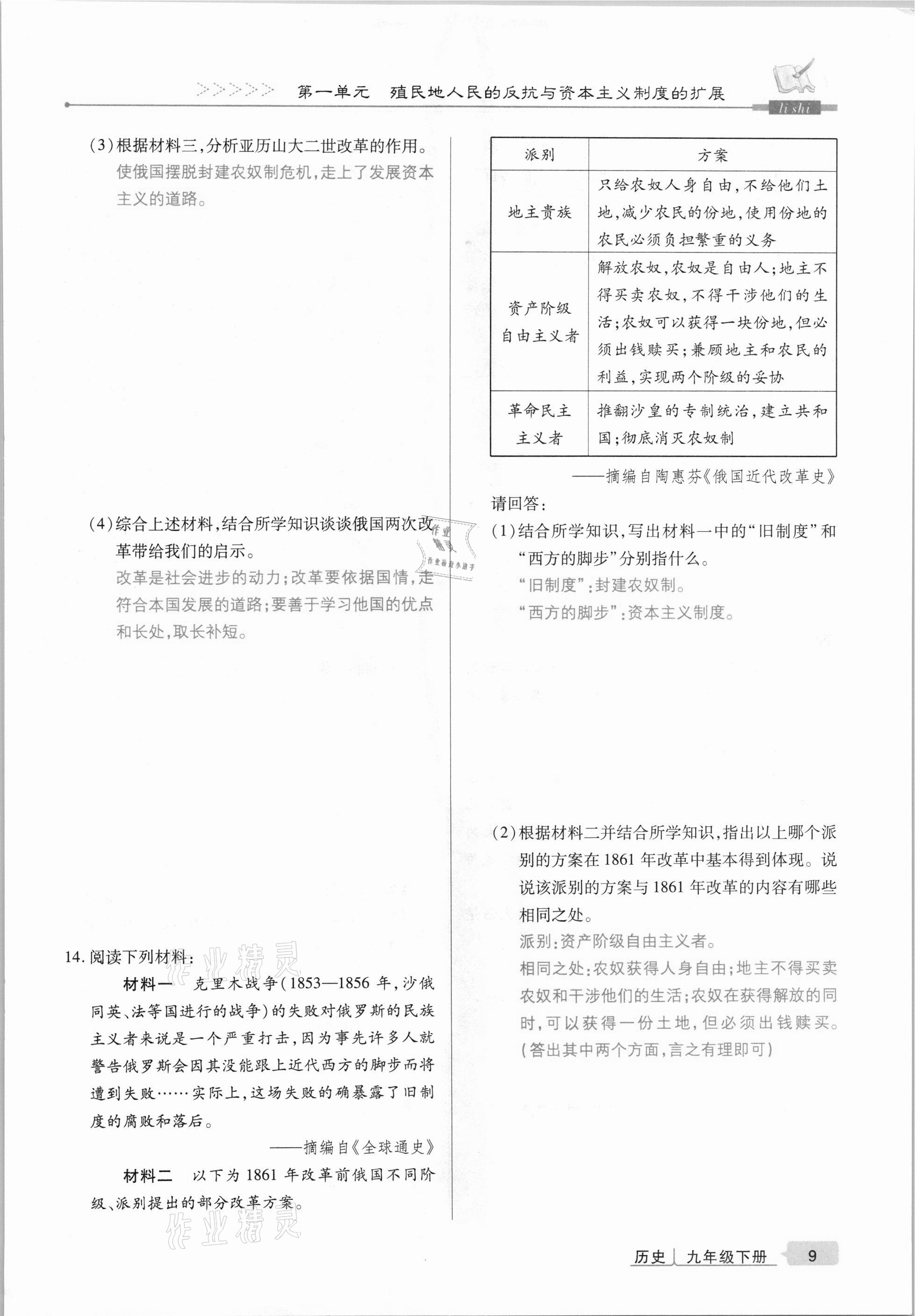 2021年高分突破課時(shí)達(dá)標(biāo)講練測(cè)九年級(jí)歷史下冊(cè)人教版 第9頁