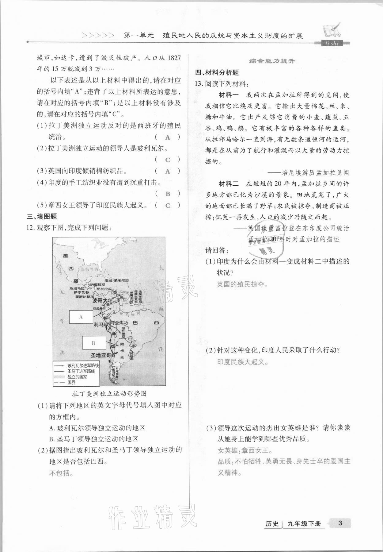 2021年高分突破課時(shí)達(dá)標(biāo)講練測(cè)九年級(jí)歷史下冊(cè)人教版 第3頁(yè)