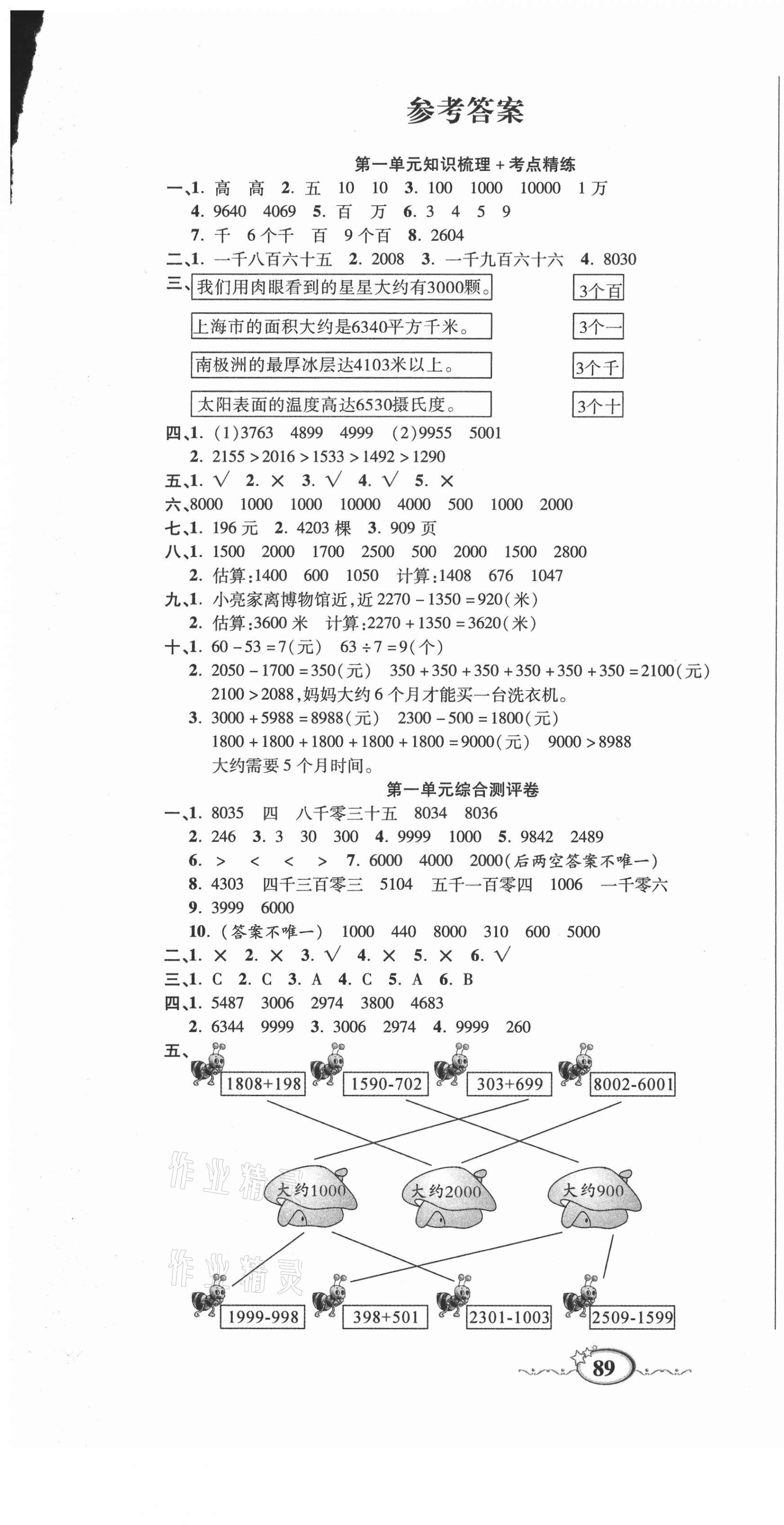 2020年名師考點梳理卷三年級數學上冊冀教版 參考答案第1頁