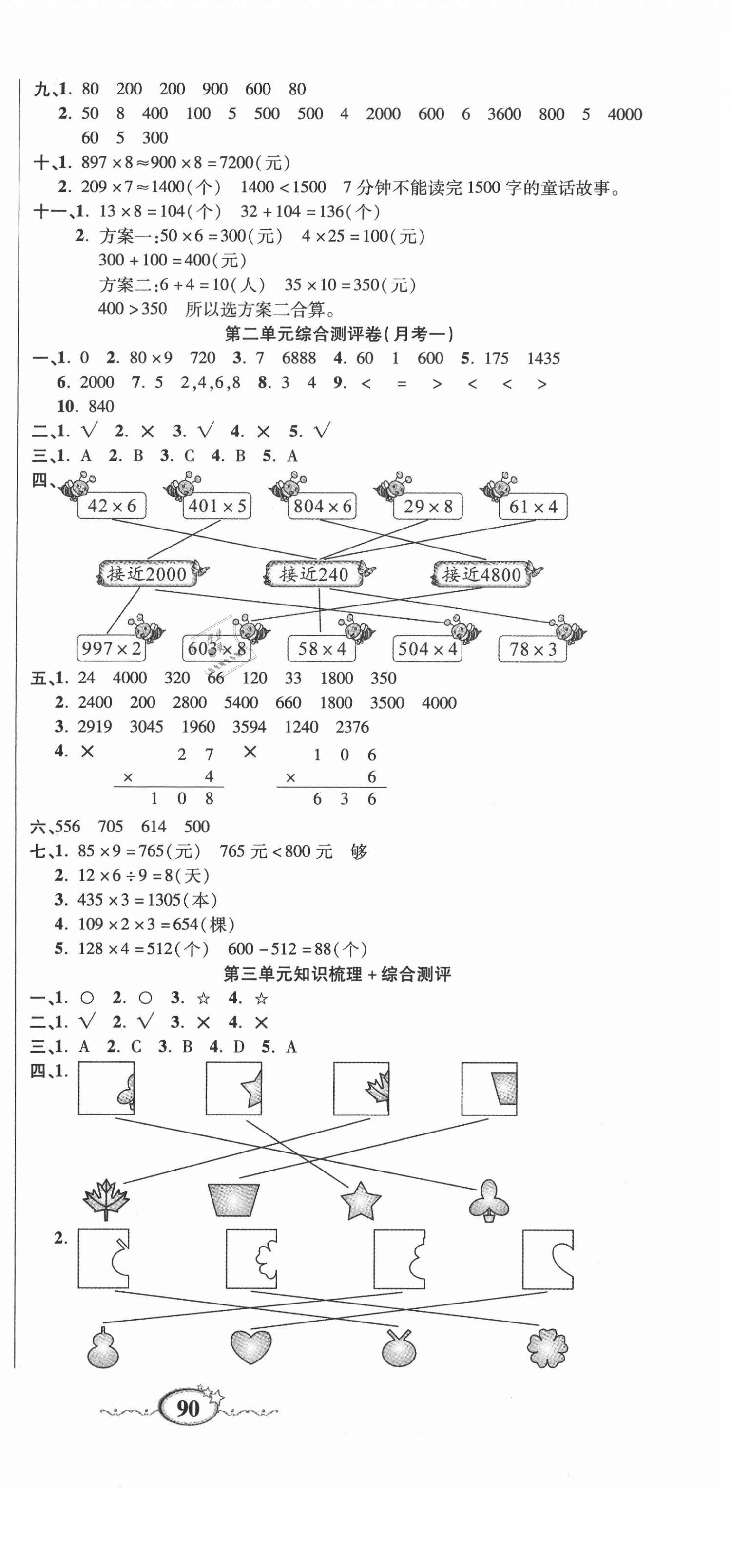 2020年名師考點梳理卷三年級數學上冊冀教版 參考答案第3頁