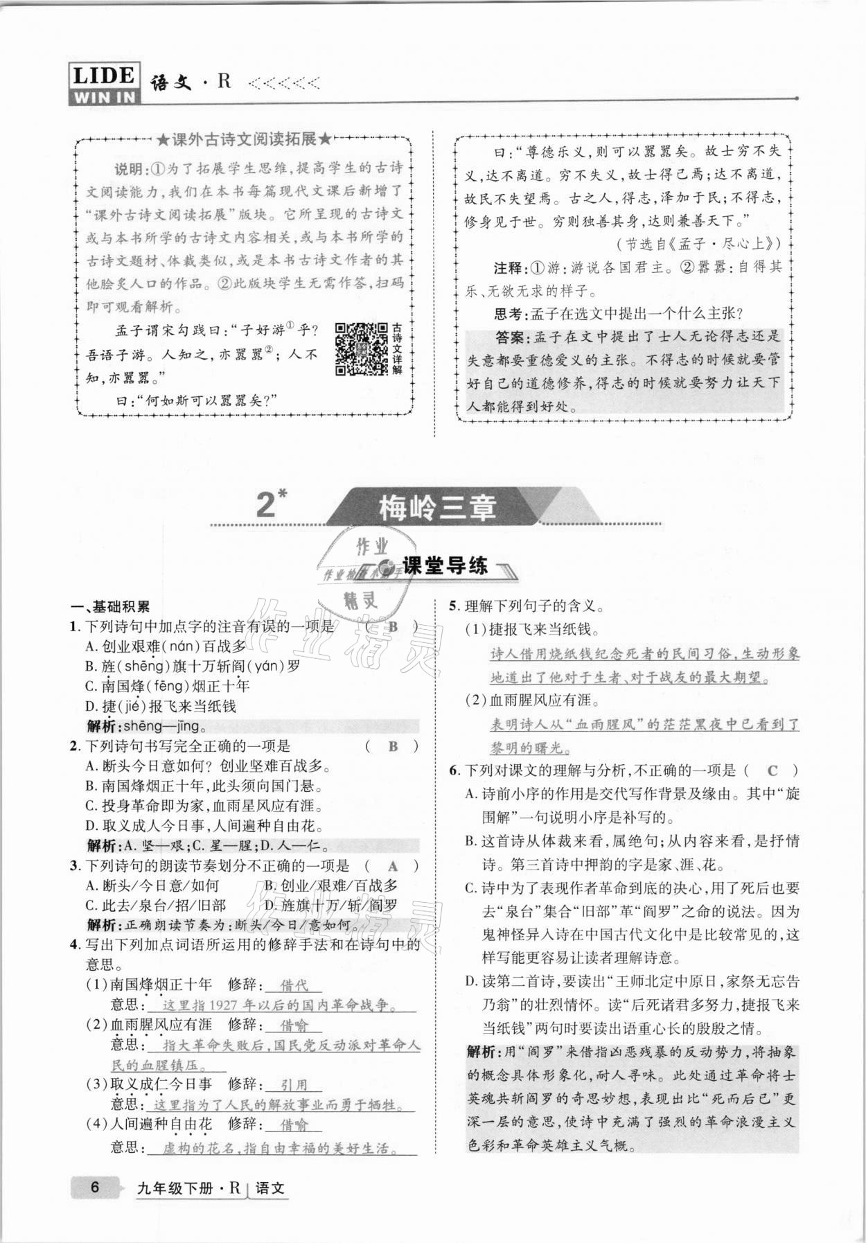 2021年高分突破課時(shí)達(dá)標(biāo)講練測(cè)九年級(jí)語文下冊(cè)人教版 第6頁(yè)