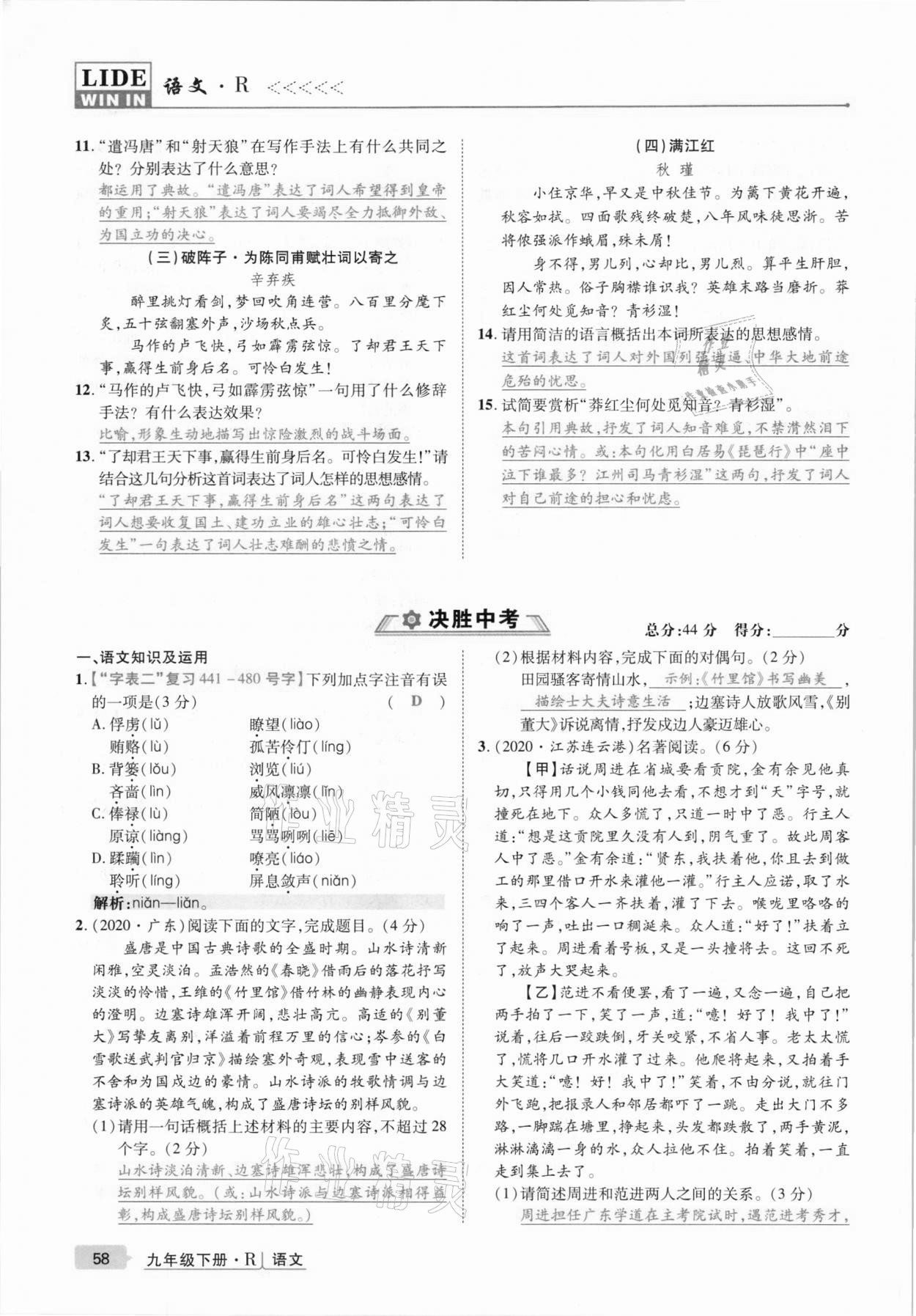 2021年高分突破課時(shí)達(dá)標(biāo)講練測(cè)九年級(jí)語文下冊(cè)人教版 第58頁