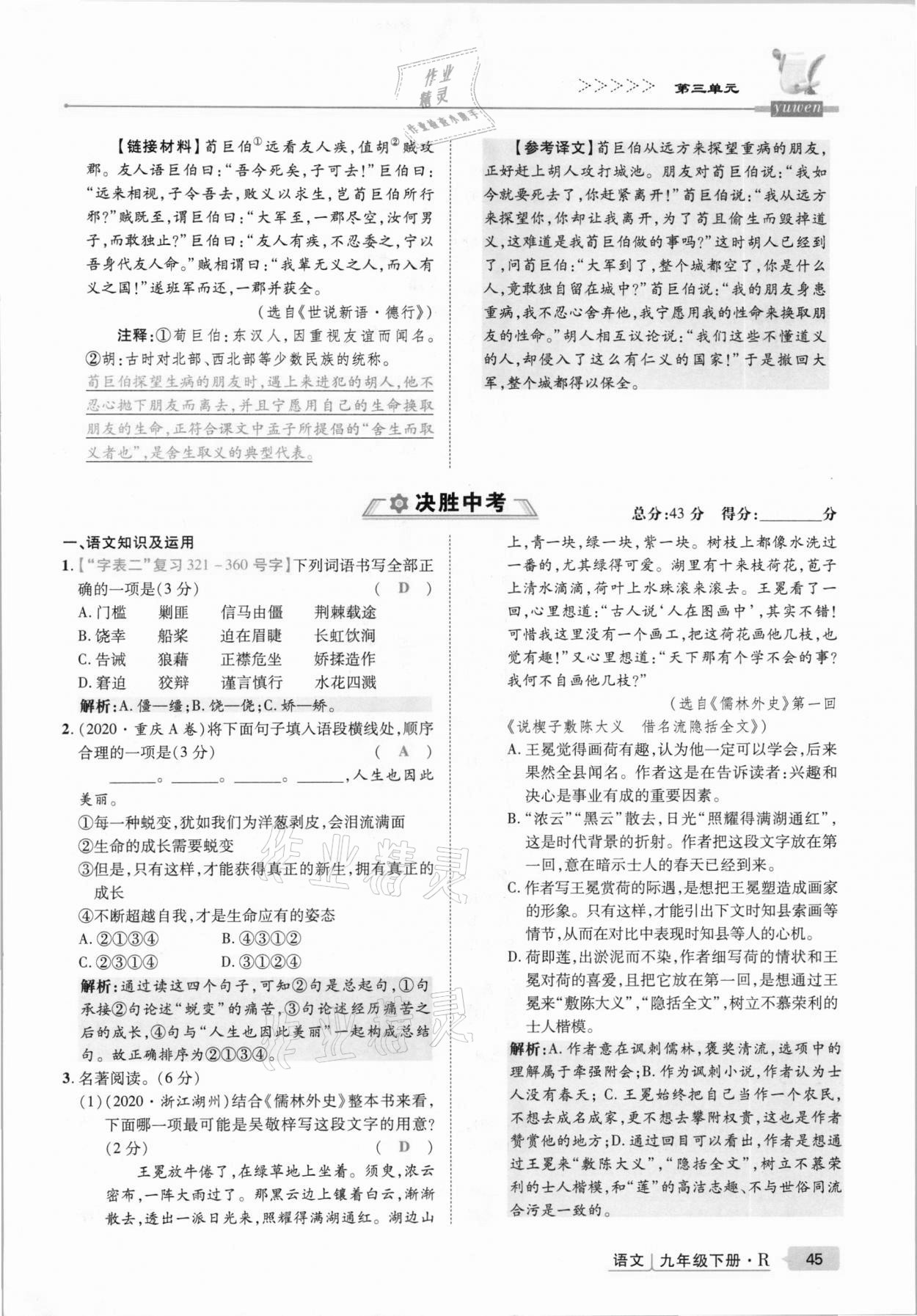 2021年高分突破課時達標講練測九年級語文下冊人教版 第45頁