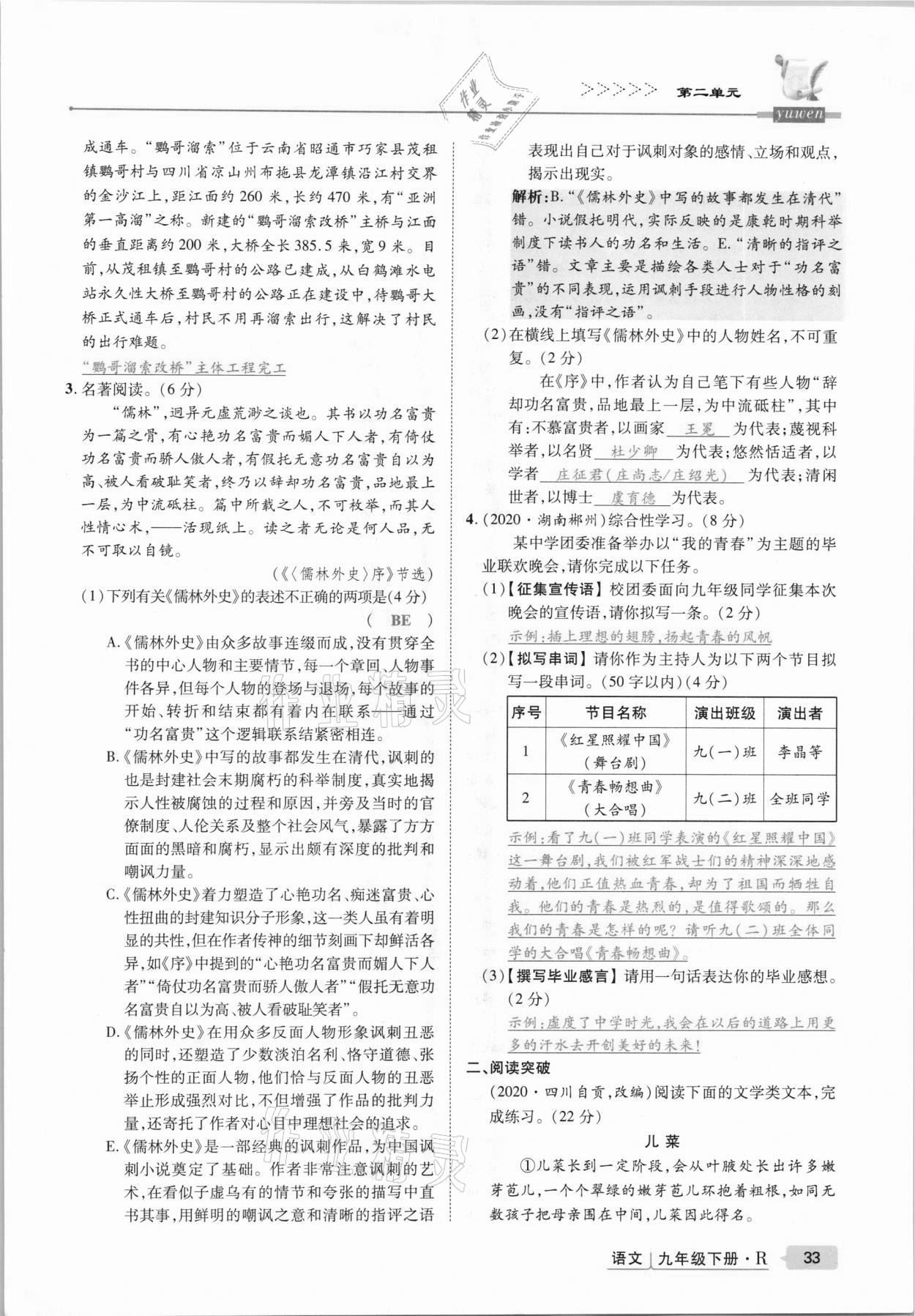 2021年高分突破课时达标讲练测九年级语文下册人教版 第33页