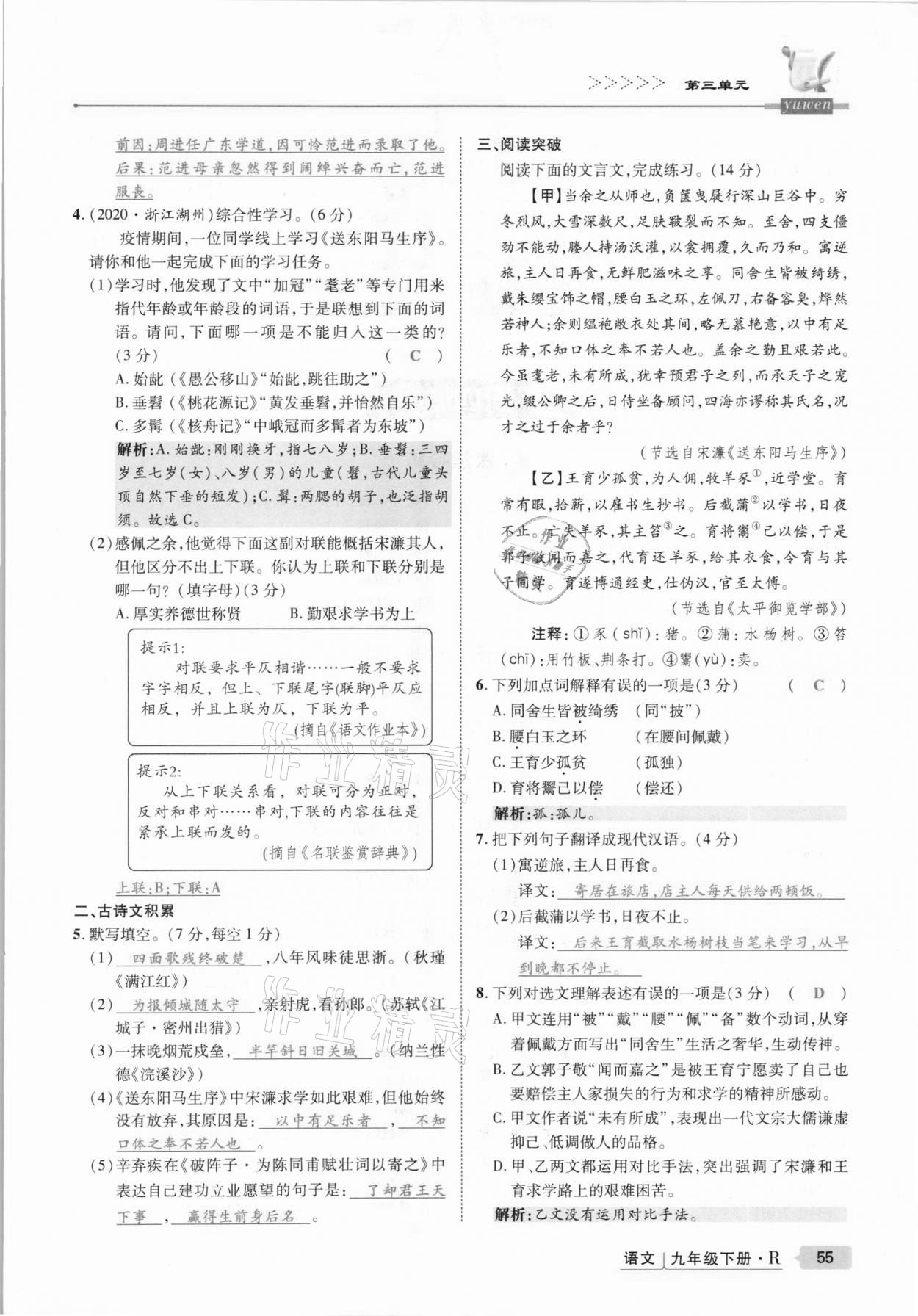 2021年高分突破課時(shí)達(dá)標(biāo)講練測九年級(jí)語文下冊(cè)人教版 第55頁