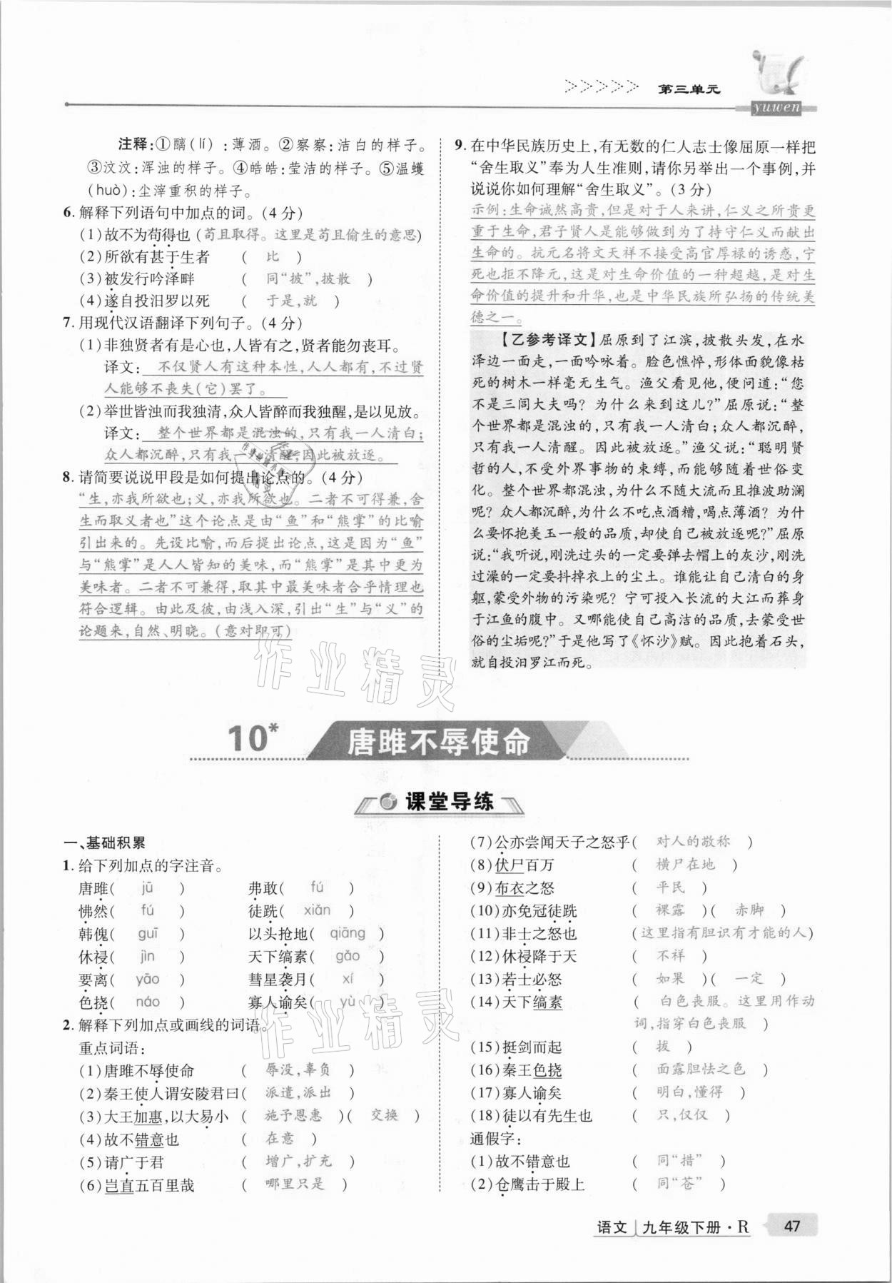 2021年高分突破课时达标讲练测九年级语文下册人教版 第47页