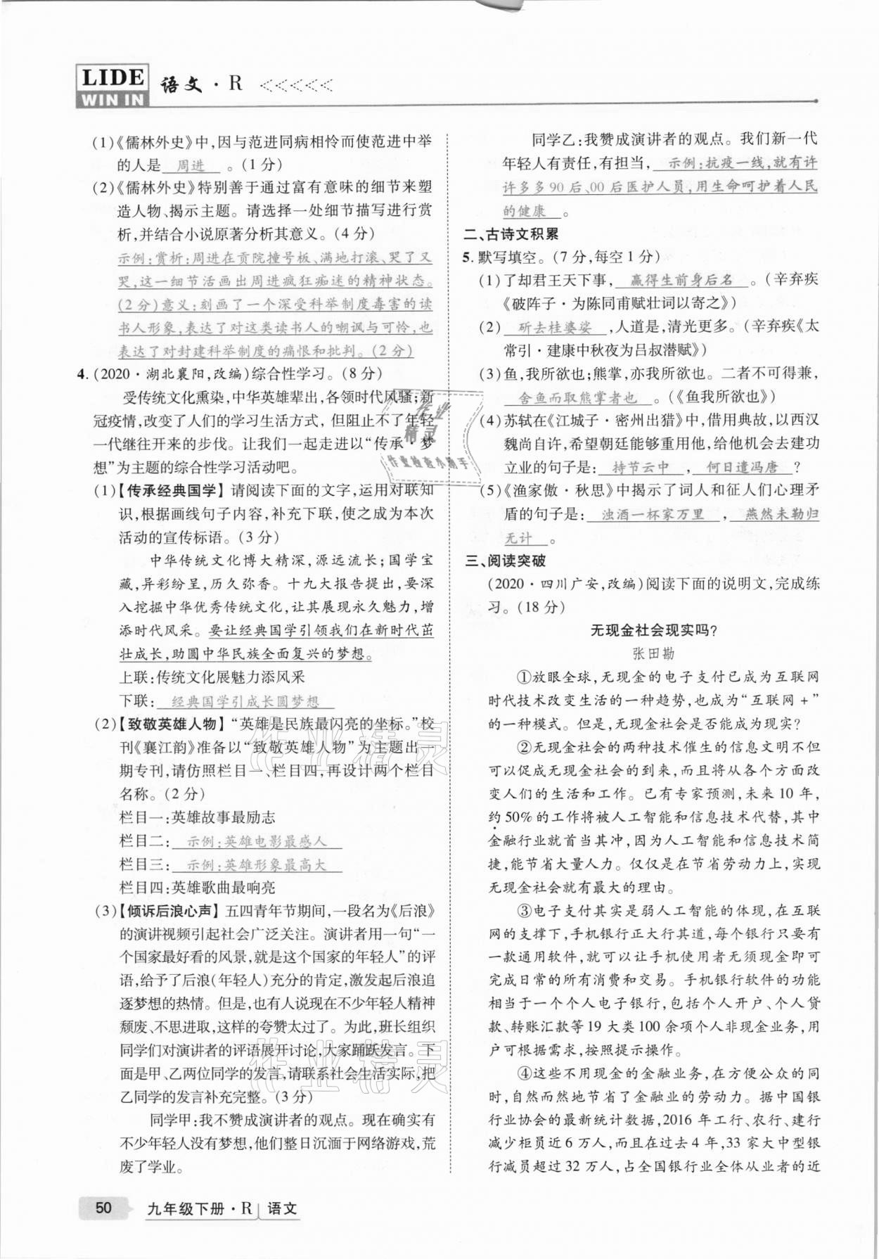 2021年高分突破课时达标讲练测九年级语文下册人教版 第50页