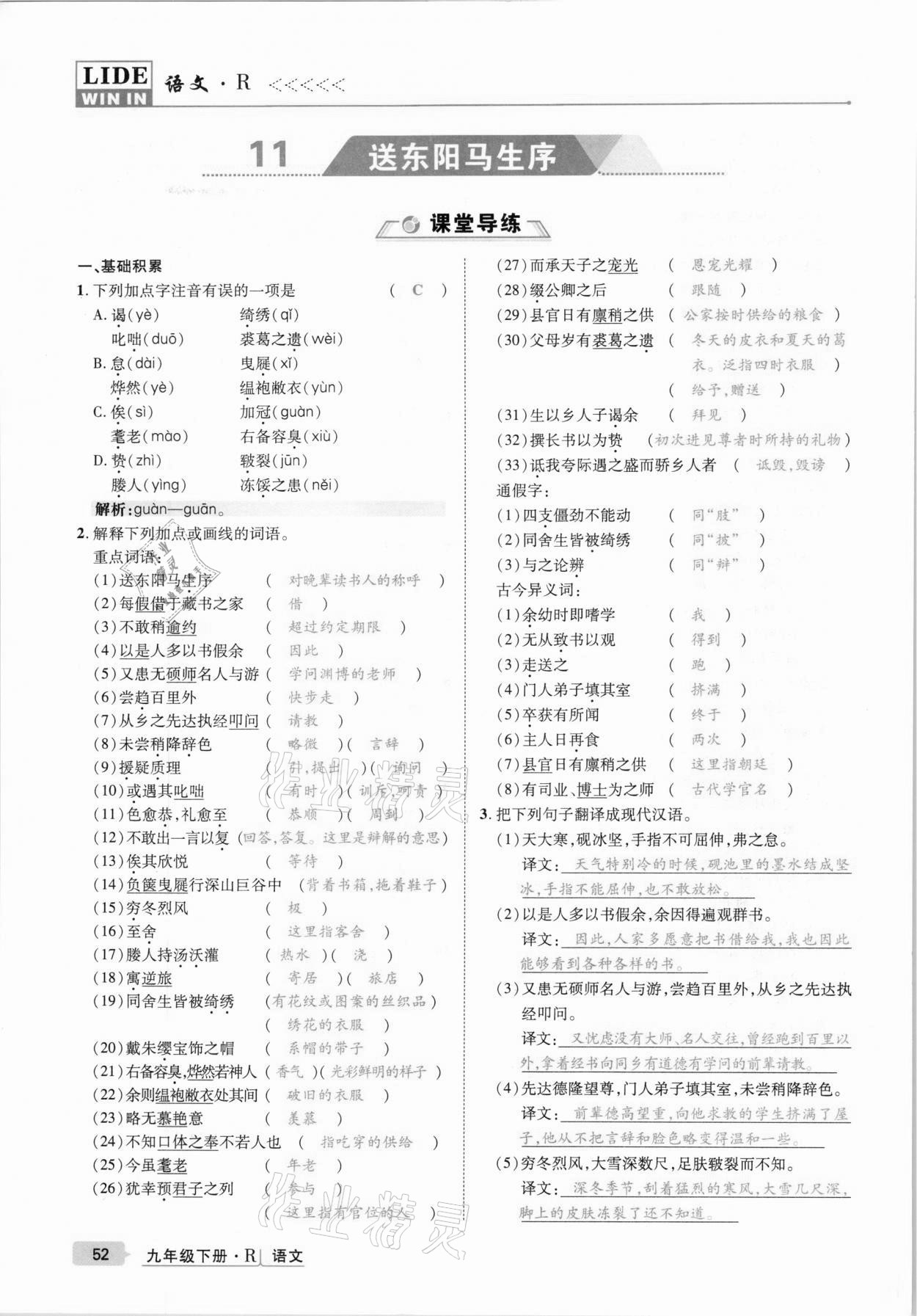 2021年高分突破課時(shí)達(dá)標(biāo)講練測(cè)九年級(jí)語(yǔ)文下冊(cè)人教版 第52頁(yè)