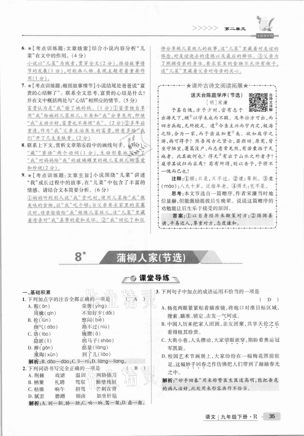 2021年高分突破課時(shí)達(dá)標(biāo)講練測(cè)九年級(jí)語文下冊(cè)人教版 第35頁