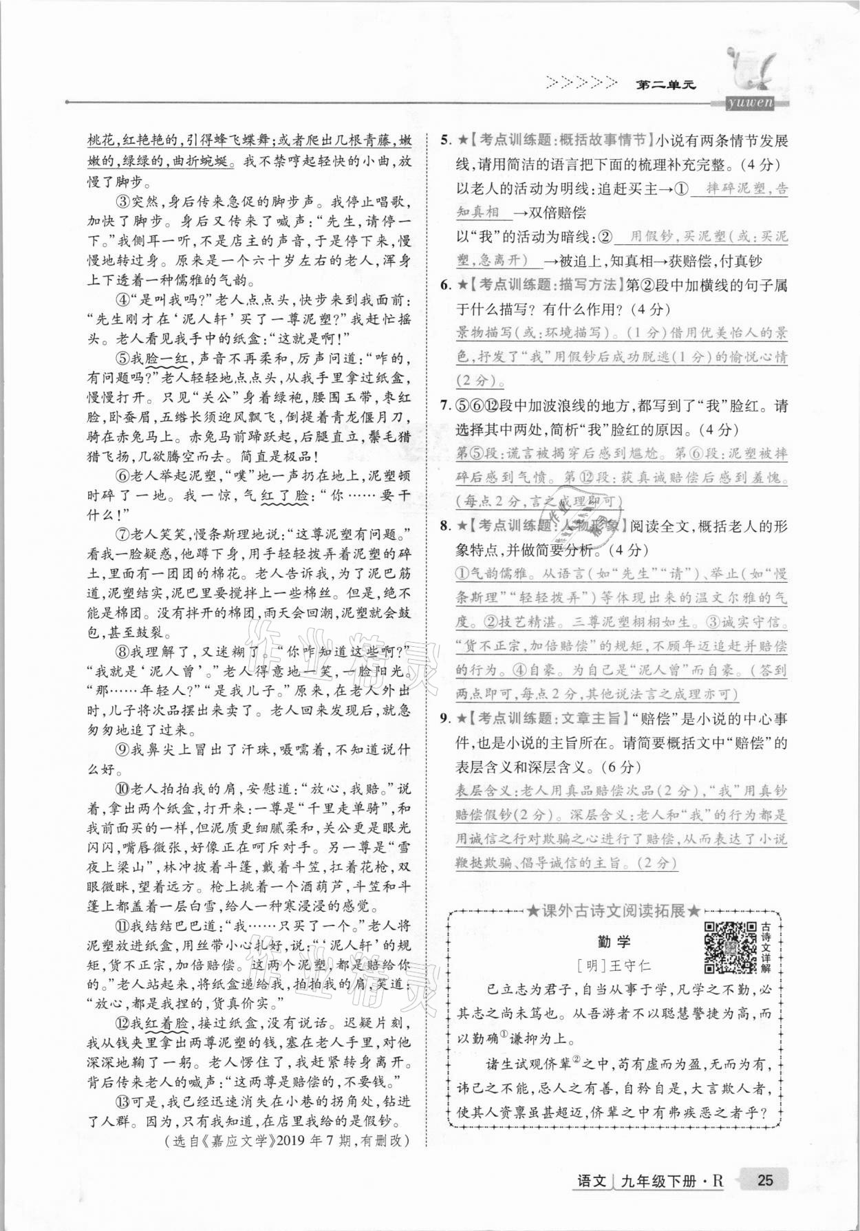 2021年高分突破课时达标讲练测九年级语文下册人教版 第25页