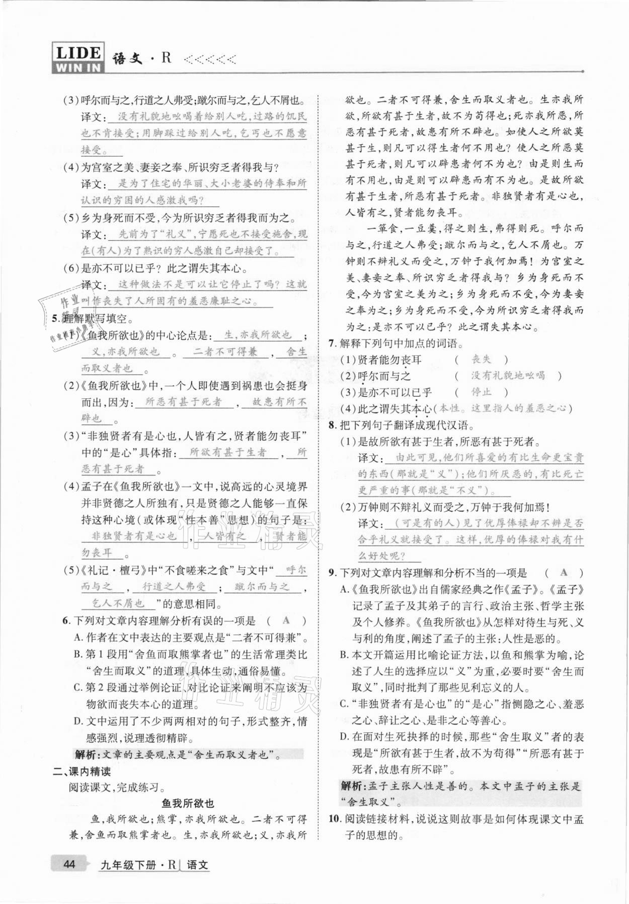 2021年高分突破課時達(dá)標(biāo)講練測九年級語文下冊人教版 第44頁