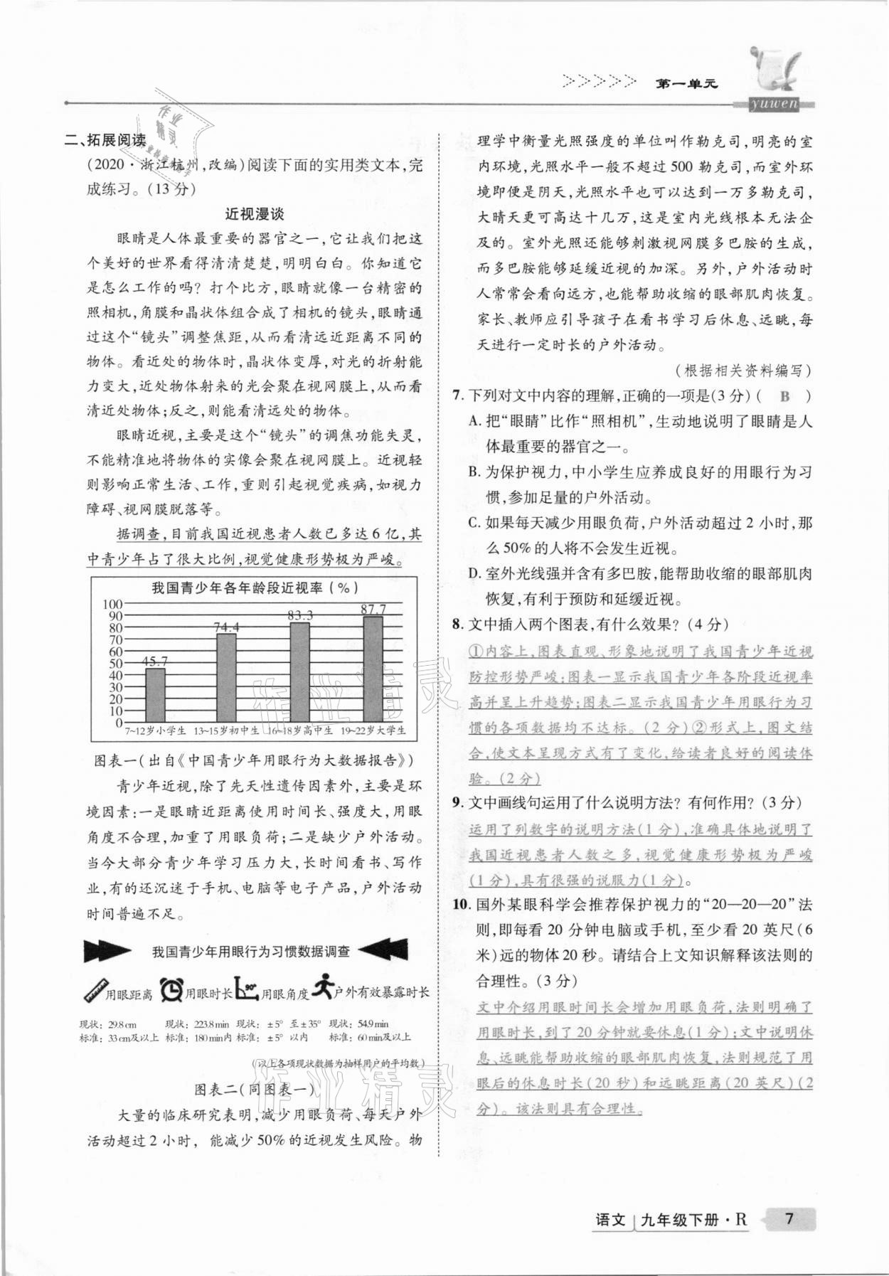 2021年高分突破课时达标讲练测九年级语文下册人教版 第7页