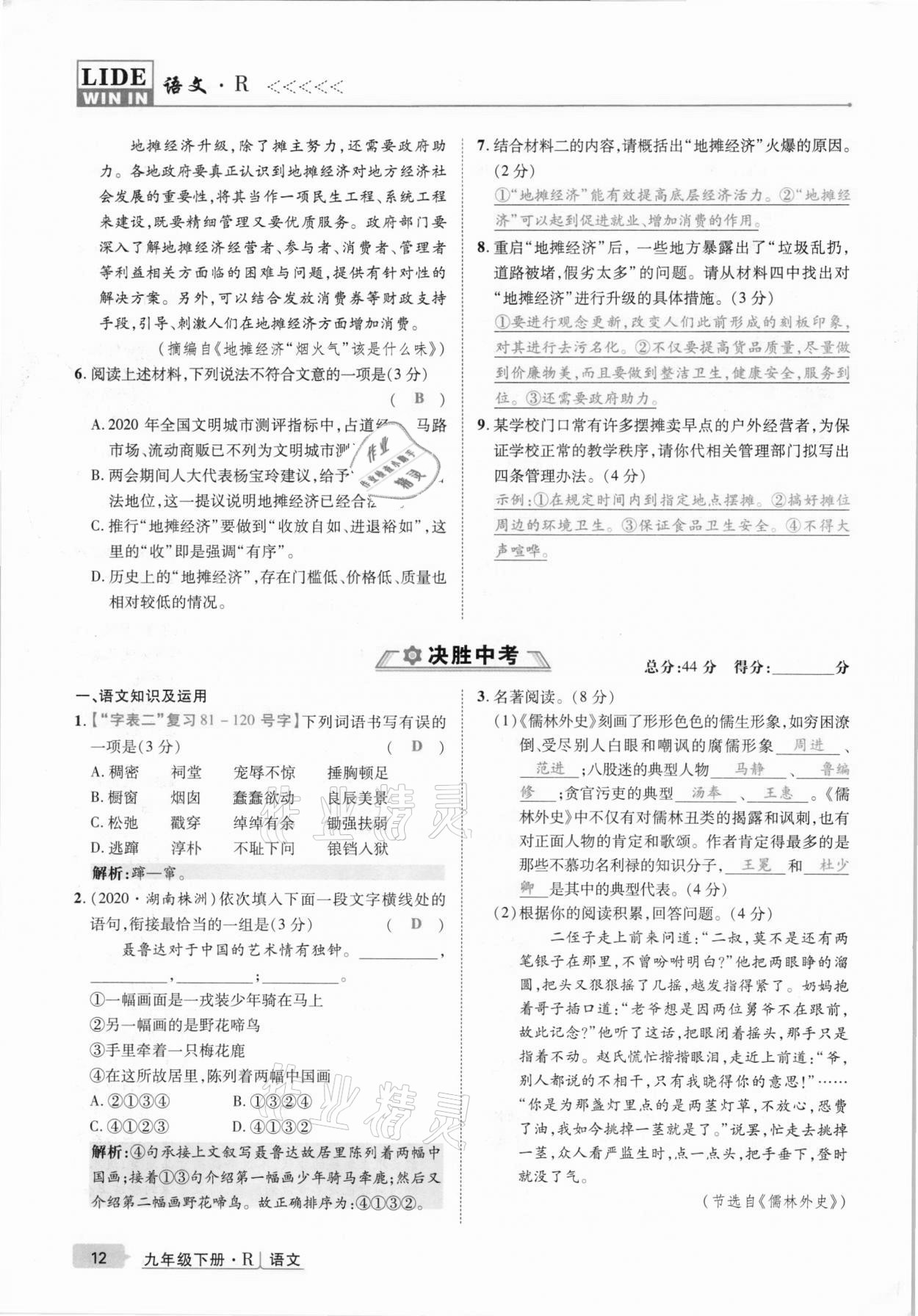 2021年高分突破課時(shí)達(dá)標(biāo)講練測(cè)九年級(jí)語(yǔ)文下冊(cè)人教版 第12頁(yè)