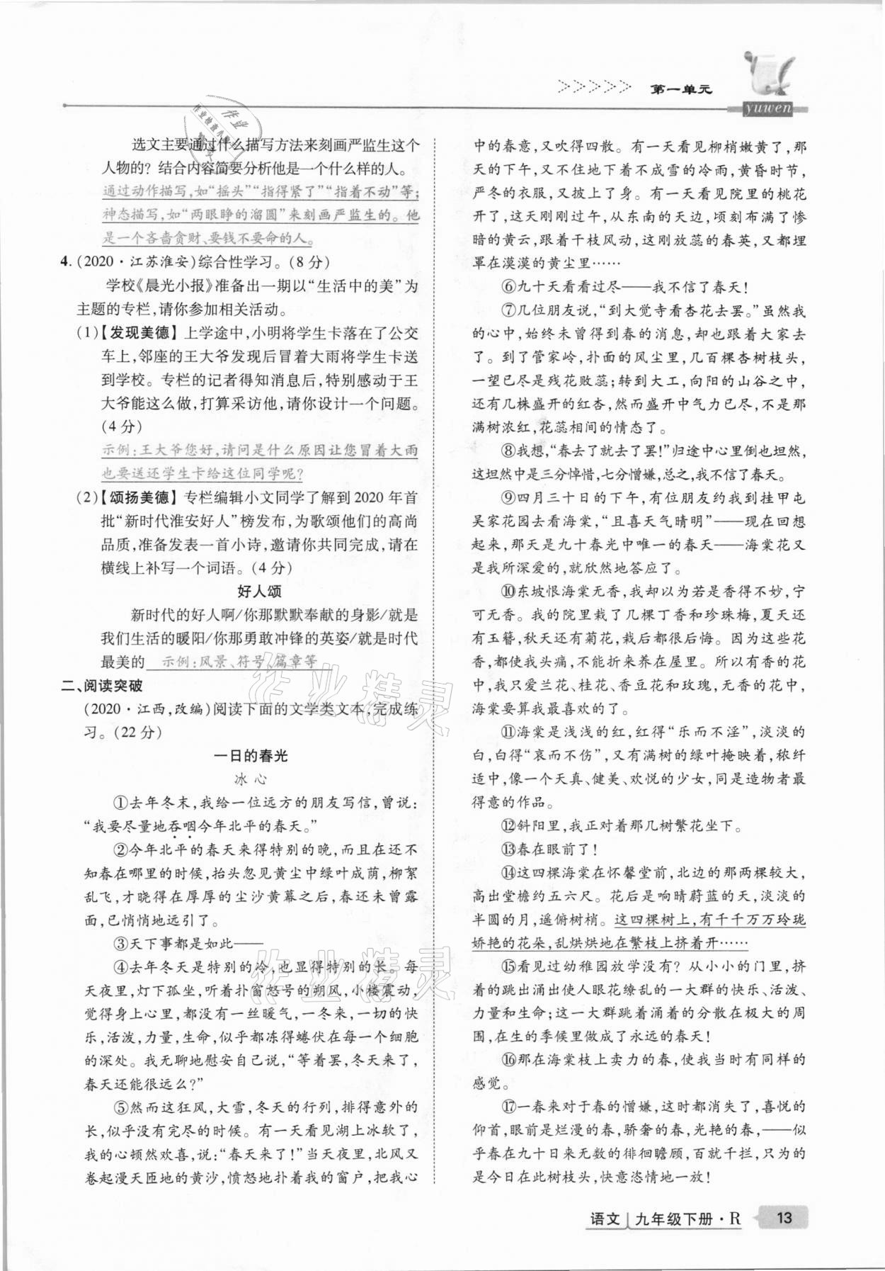 2021年高分突破課時(shí)達(dá)標(biāo)講練測(cè)九年級(jí)語文下冊(cè)人教版 第13頁