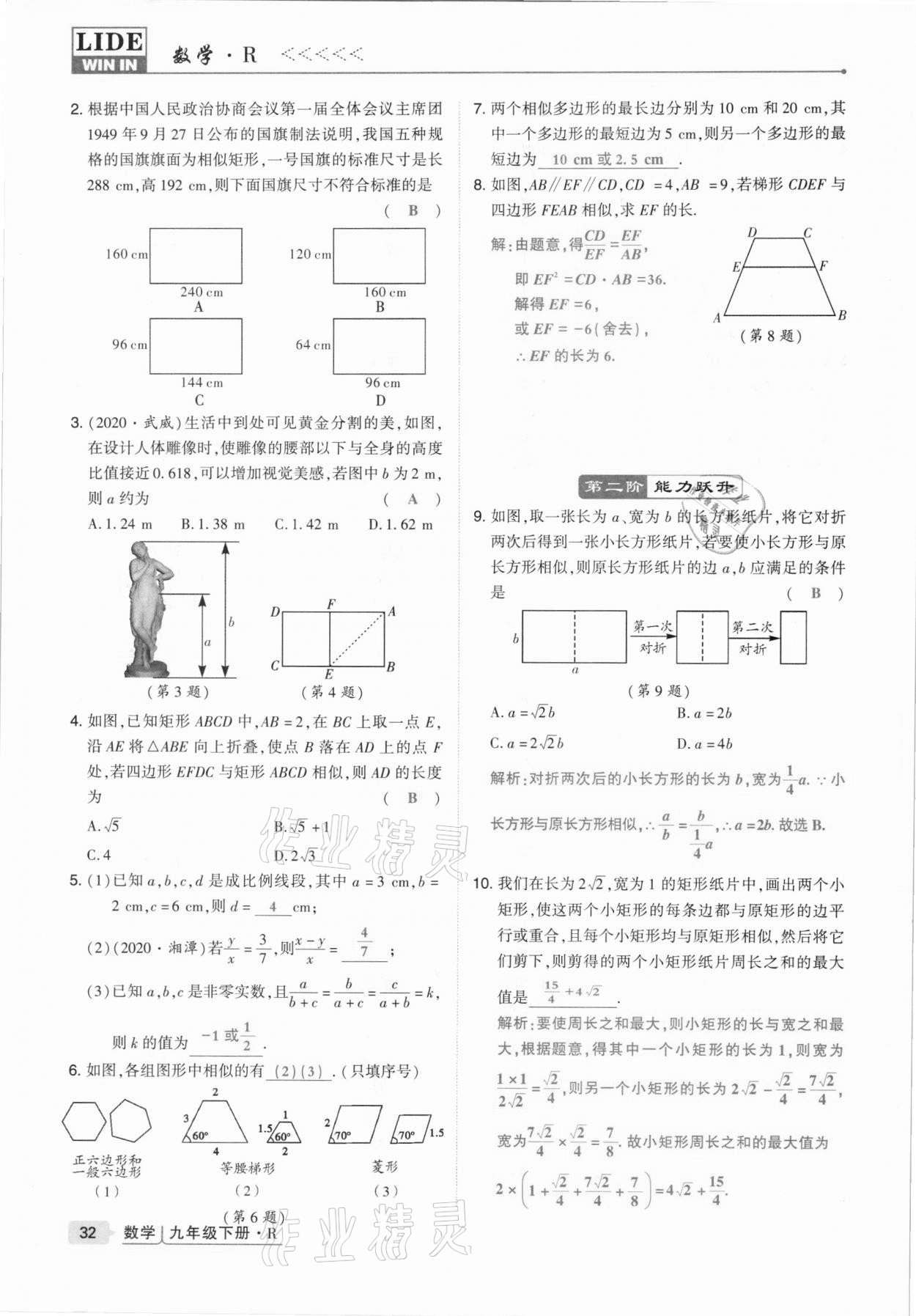 2021年高分突破課時達標講練測九年級數(shù)學下冊人教版 第32頁