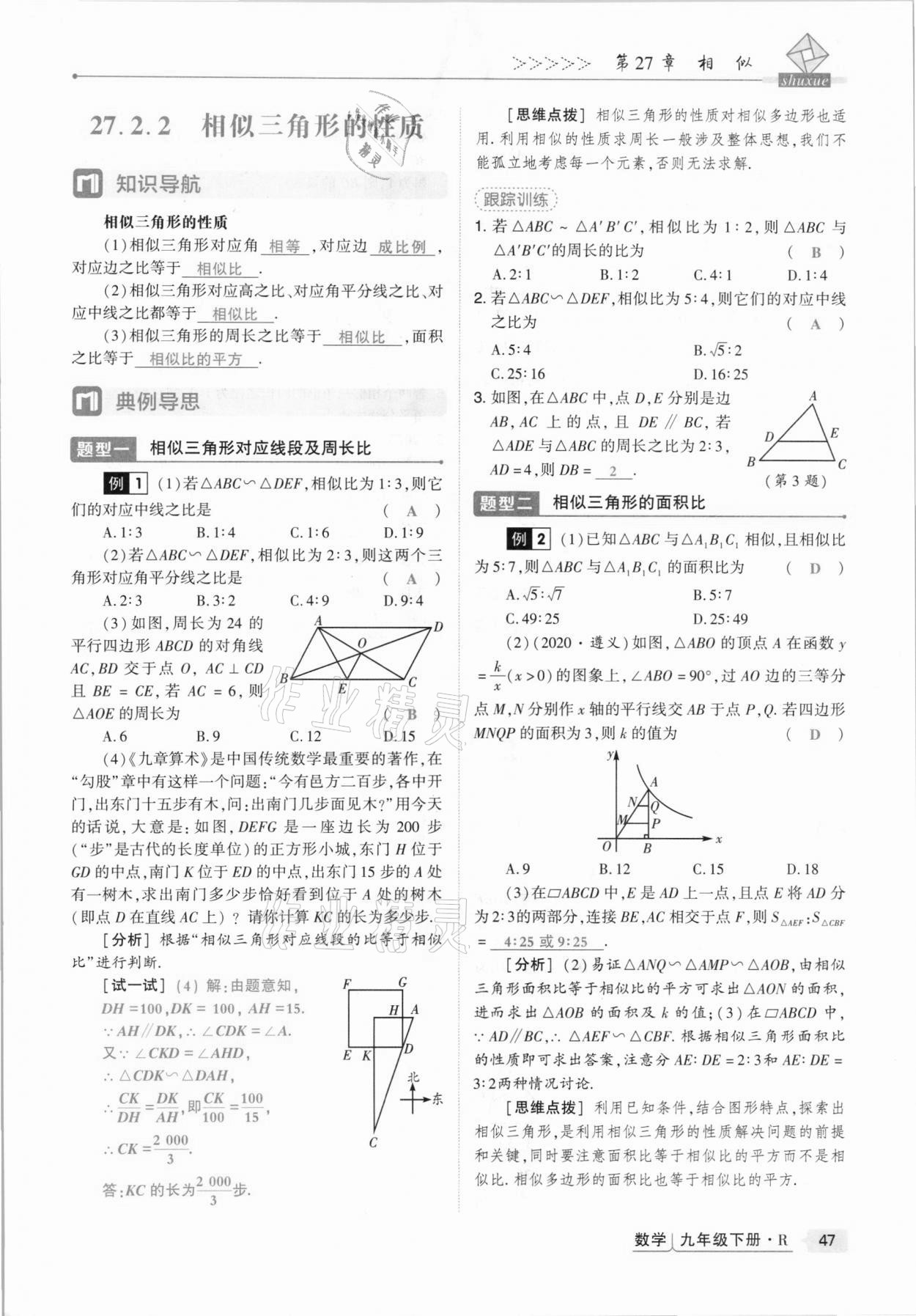 2021年高分突破課時達(dá)標(biāo)講練測九年級數(shù)學(xué)下冊人教版 第47頁