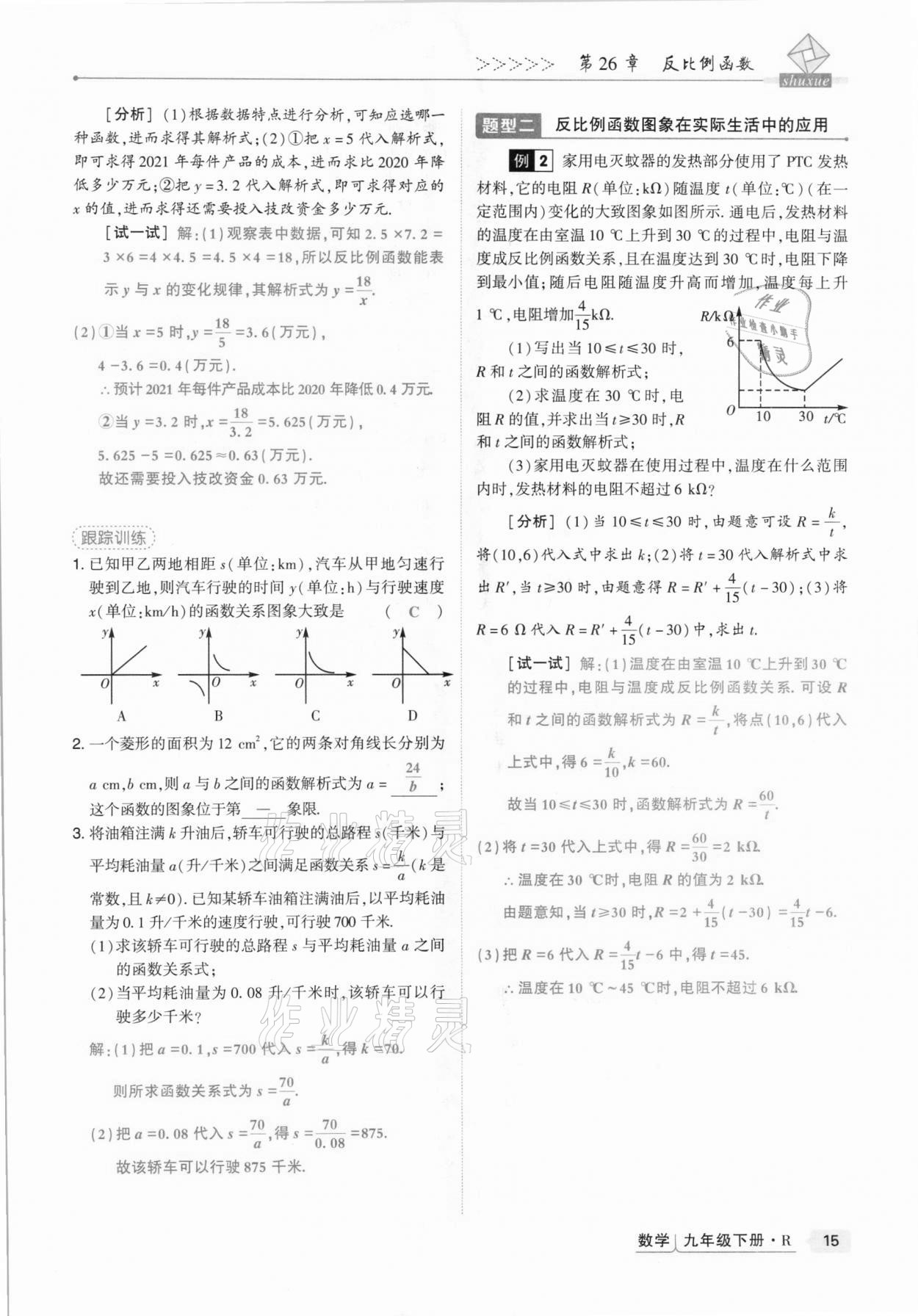 2021年高分突破課時達標講練測九年級數(shù)學下冊人教版 第15頁