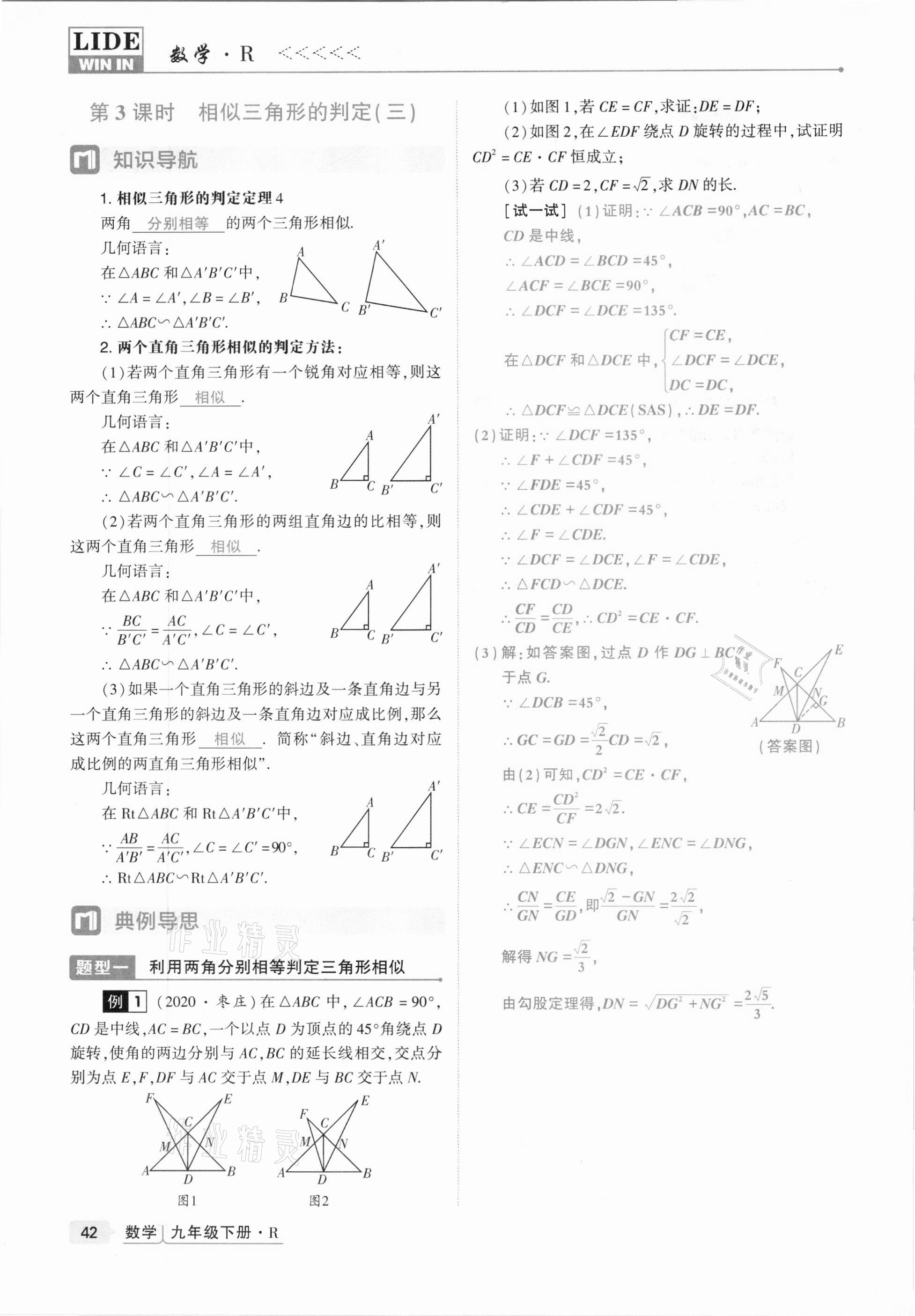 2021年高分突破課時(shí)達(dá)標(biāo)講練測(cè)九年級(jí)數(shù)學(xué)下冊(cè)人教版 第42頁(yè)