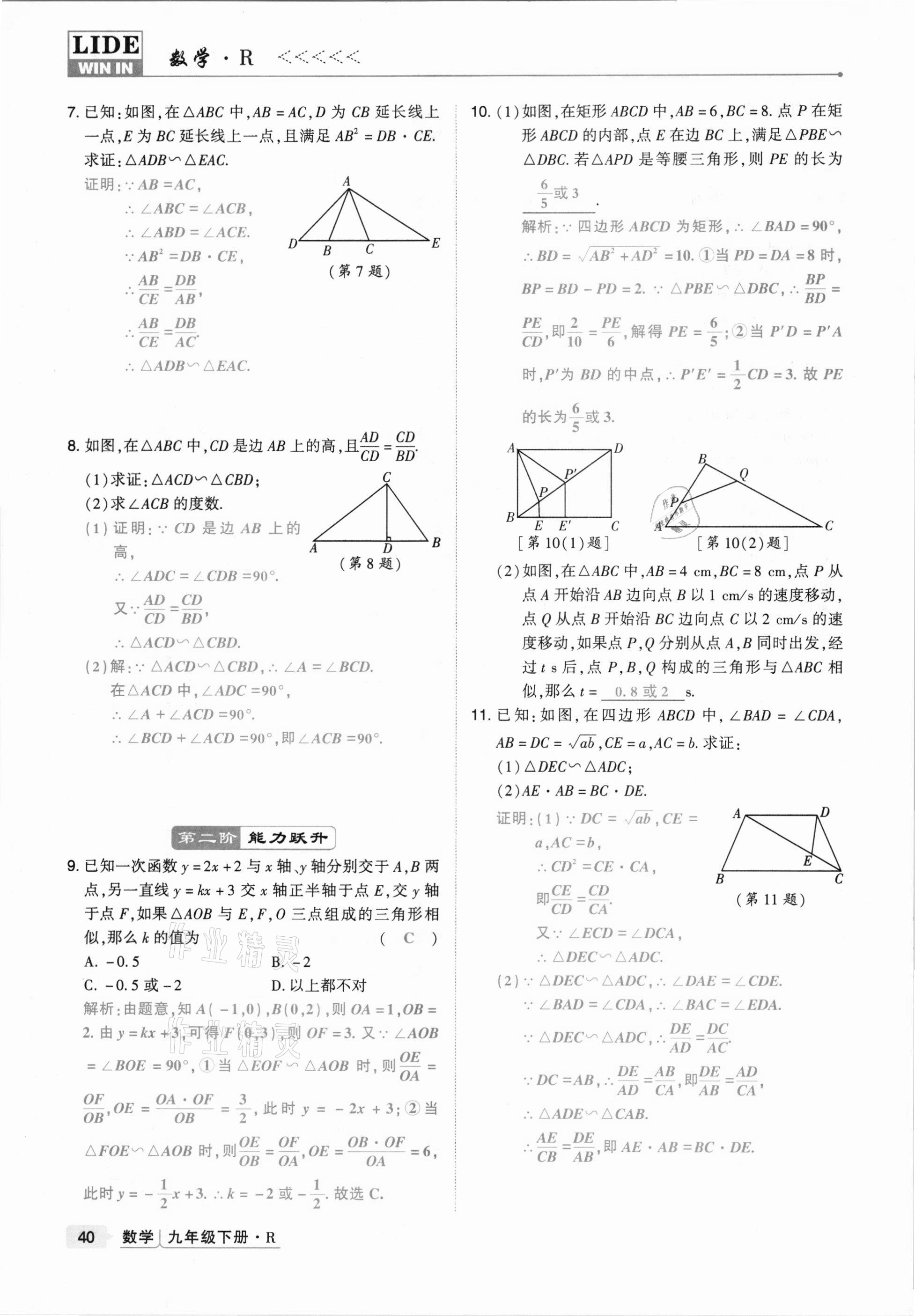 2021年高分突破課時達標(biāo)講練測九年級數(shù)學(xué)下冊人教版 第40頁