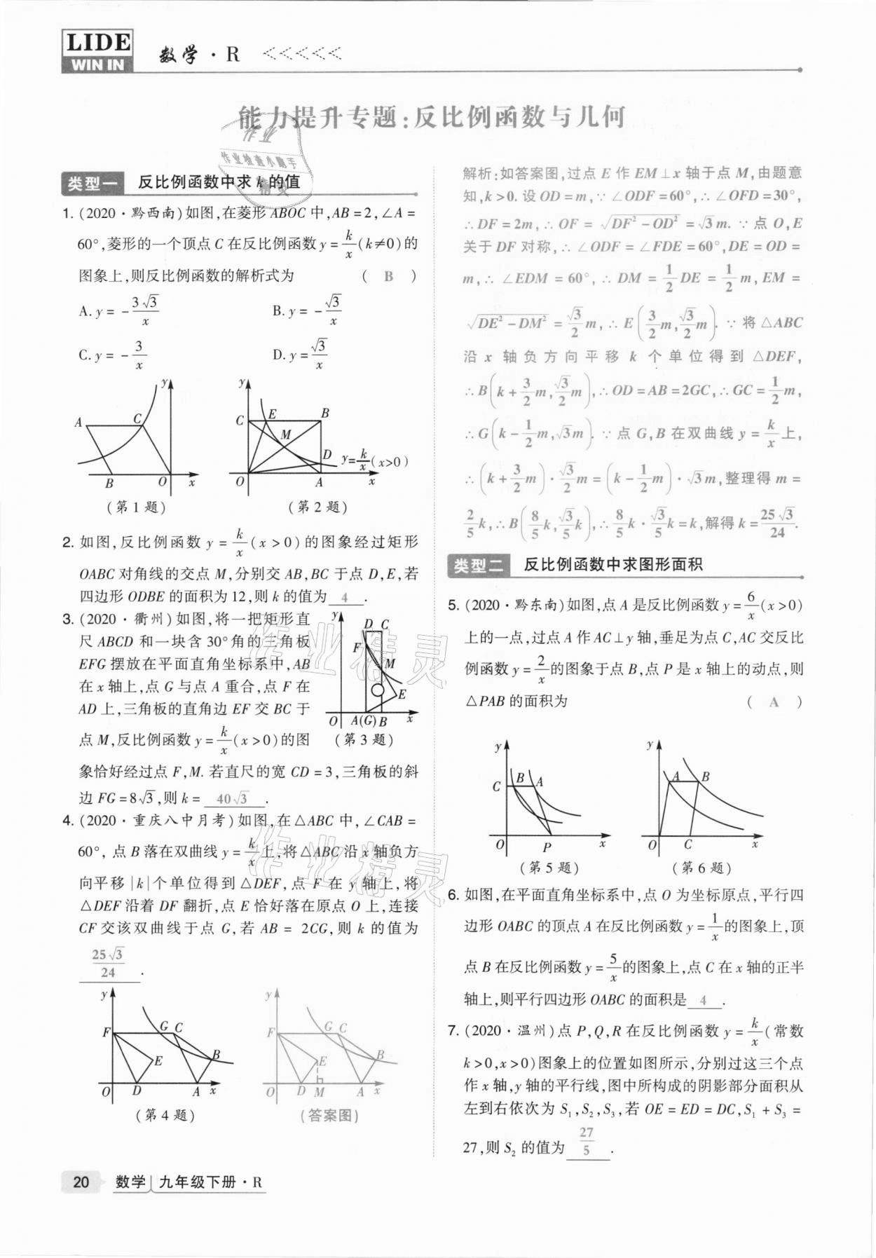 2021年高分突破課時(shí)達(dá)標(biāo)講練測九年級(jí)數(shù)學(xué)下冊人教版 第20頁