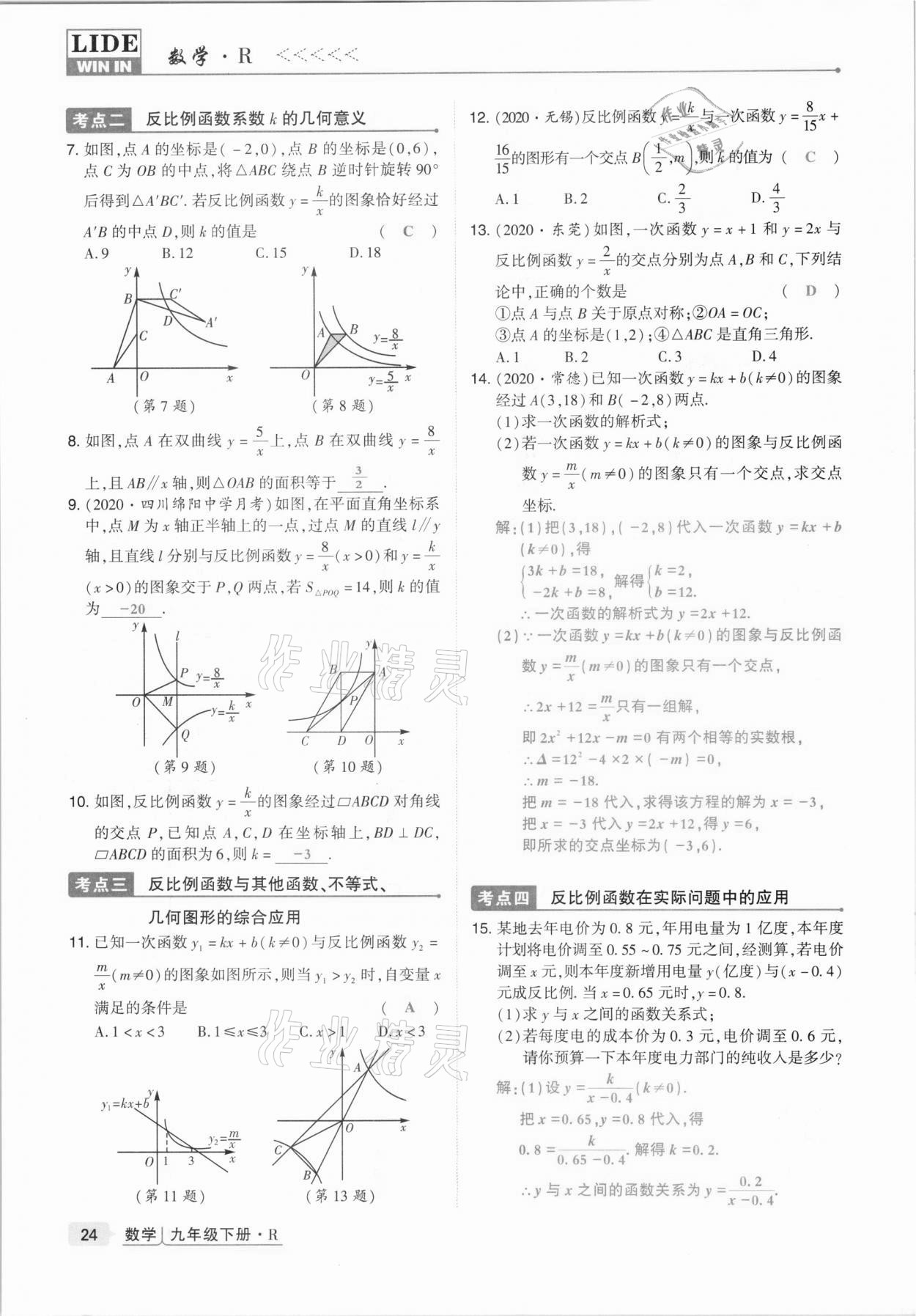 2021年高分突破課時達(dá)標(biāo)講練測九年級數(shù)學(xué)下冊人教版 第24頁