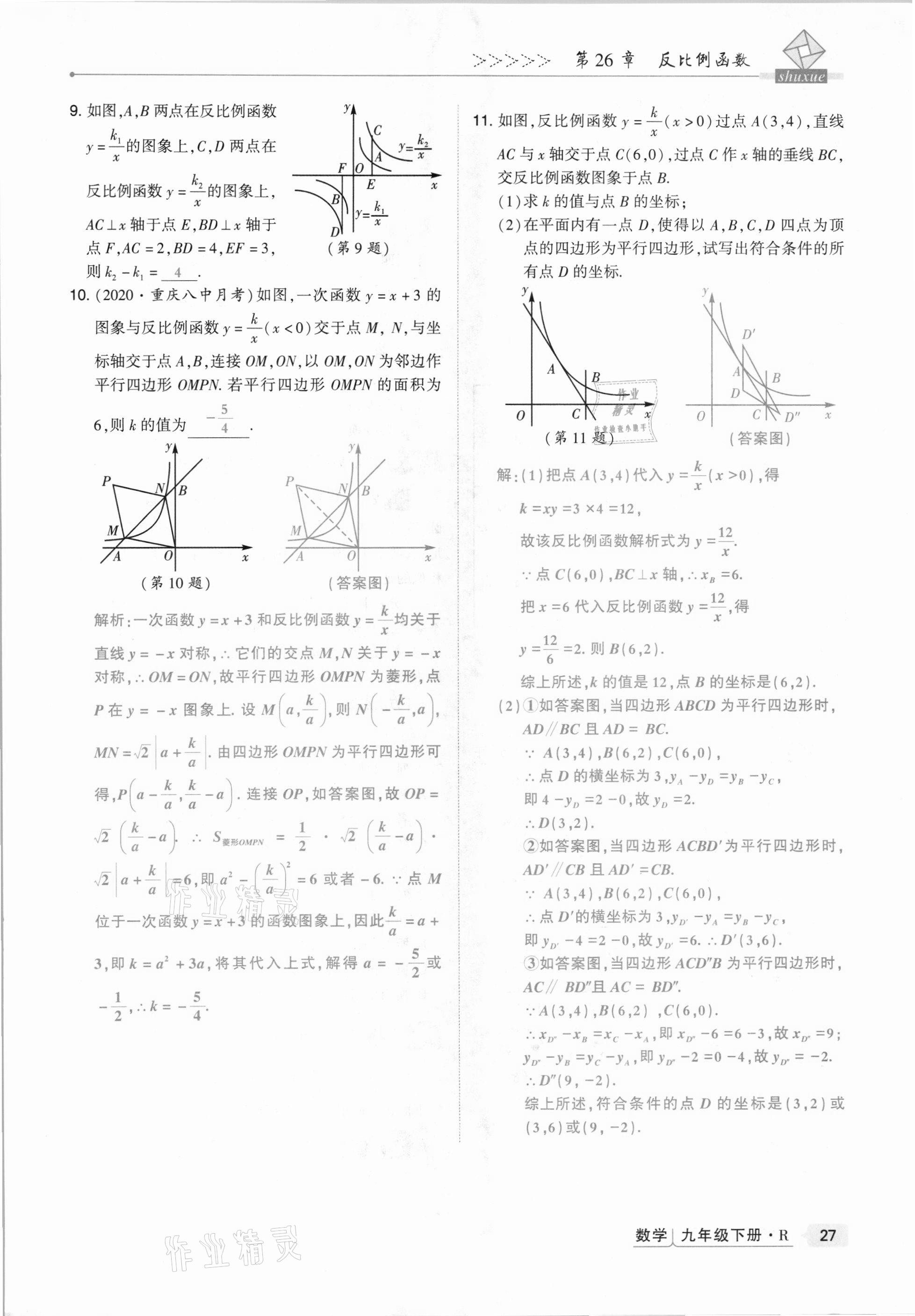 2021年高分突破課時達標(biāo)講練測九年級數(shù)學(xué)下冊人教版 第27頁