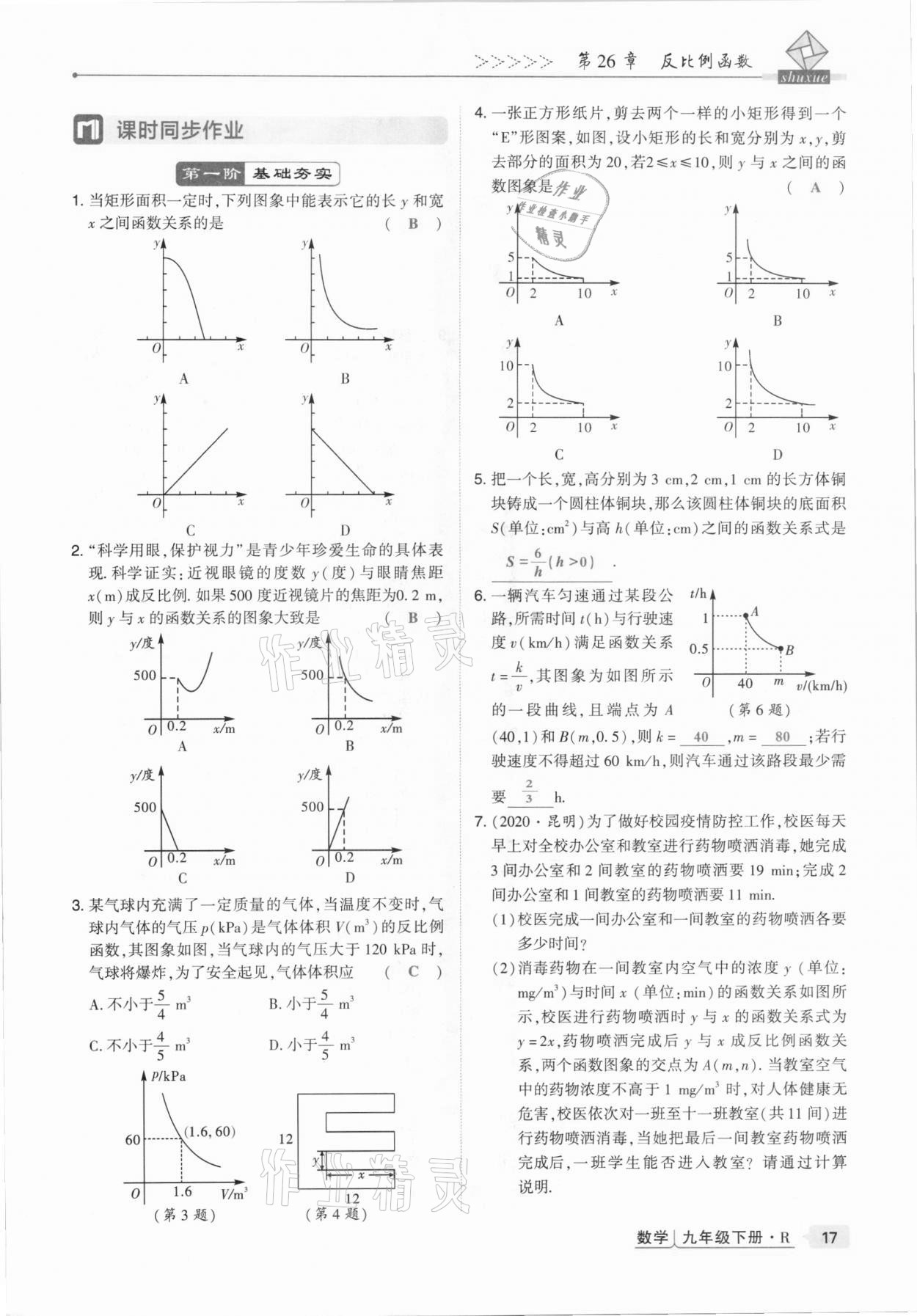 2021年高分突破課時(shí)達(dá)標(biāo)講練測(cè)九年級(jí)數(shù)學(xué)下冊(cè)人教版 第17頁