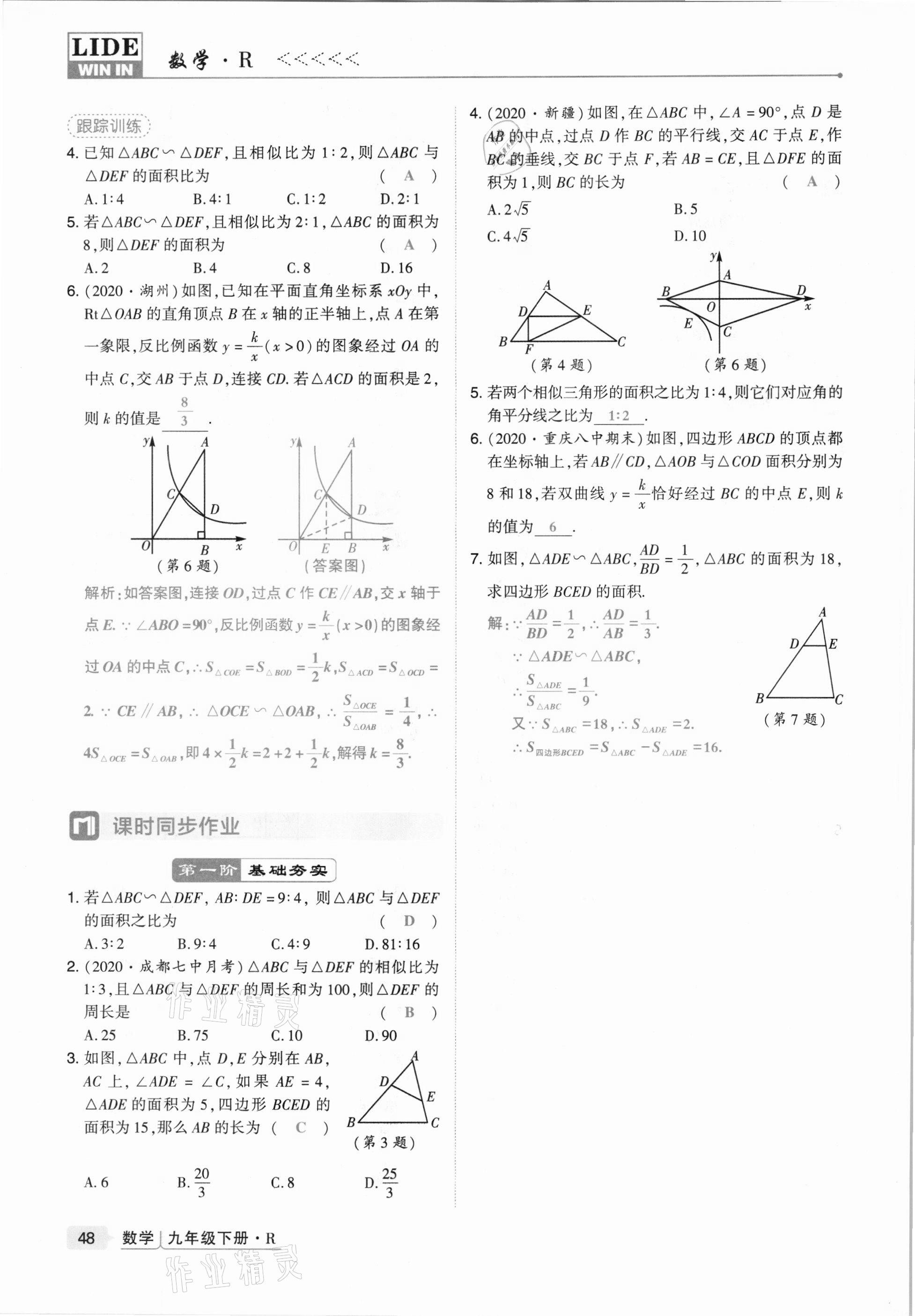 2021年高分突破課時達(dá)標(biāo)講練測九年級數(shù)學(xué)下冊人教版 第48頁