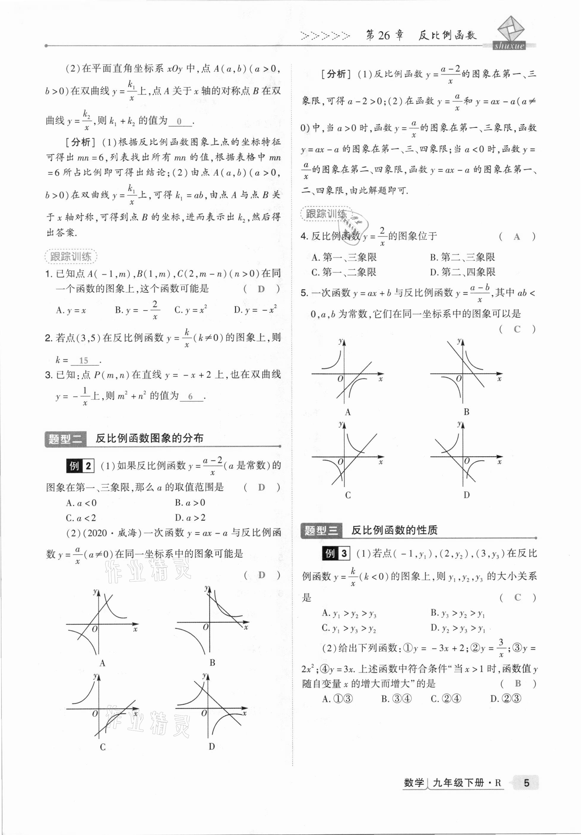 2021年高分突破課時(shí)達(dá)標(biāo)講練測(cè)九年級(jí)數(shù)學(xué)下冊(cè)人教版 第5頁(yè)