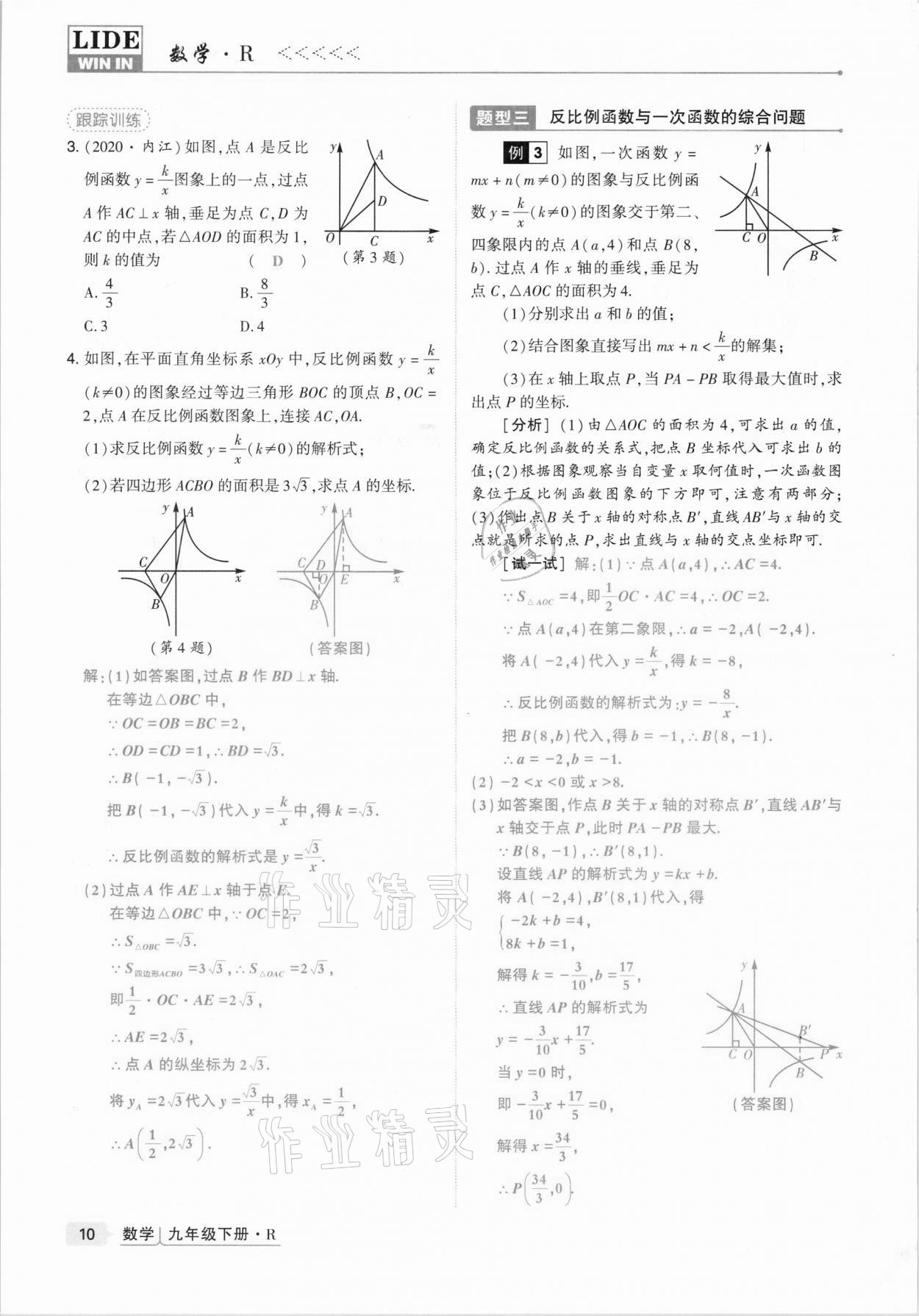 2021年高分突破課時(shí)達(dá)標(biāo)講練測(cè)九年級(jí)數(shù)學(xué)下冊(cè)人教版 第10頁(yè)