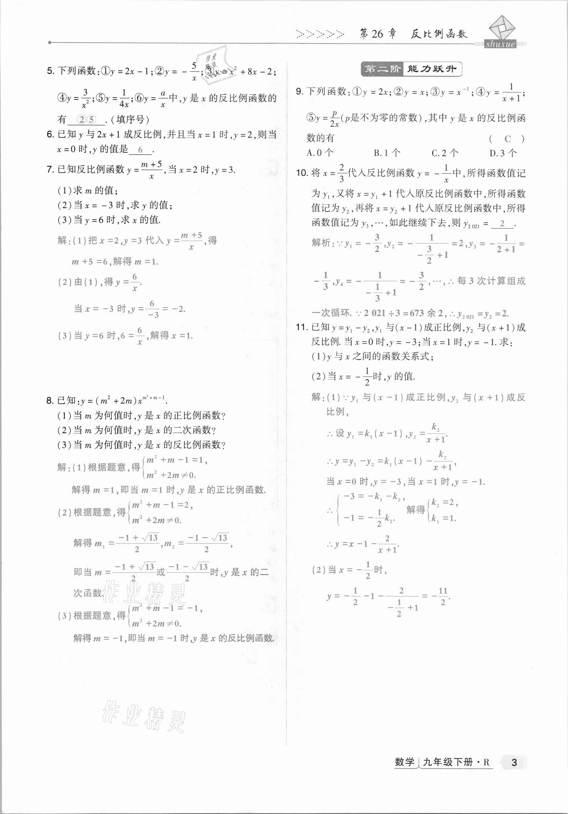 2021年高分突破課時(shí)達(dá)標(biāo)講練測(cè)九年級(jí)數(shù)學(xué)下冊(cè)人教版 第3頁(yè)