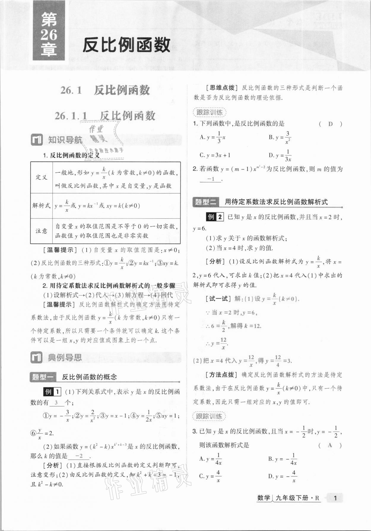 2021年高分突破課時(shí)達(dá)標(biāo)講練測(cè)九年級(jí)數(shù)學(xué)下冊(cè)人教版 第1頁(yè)