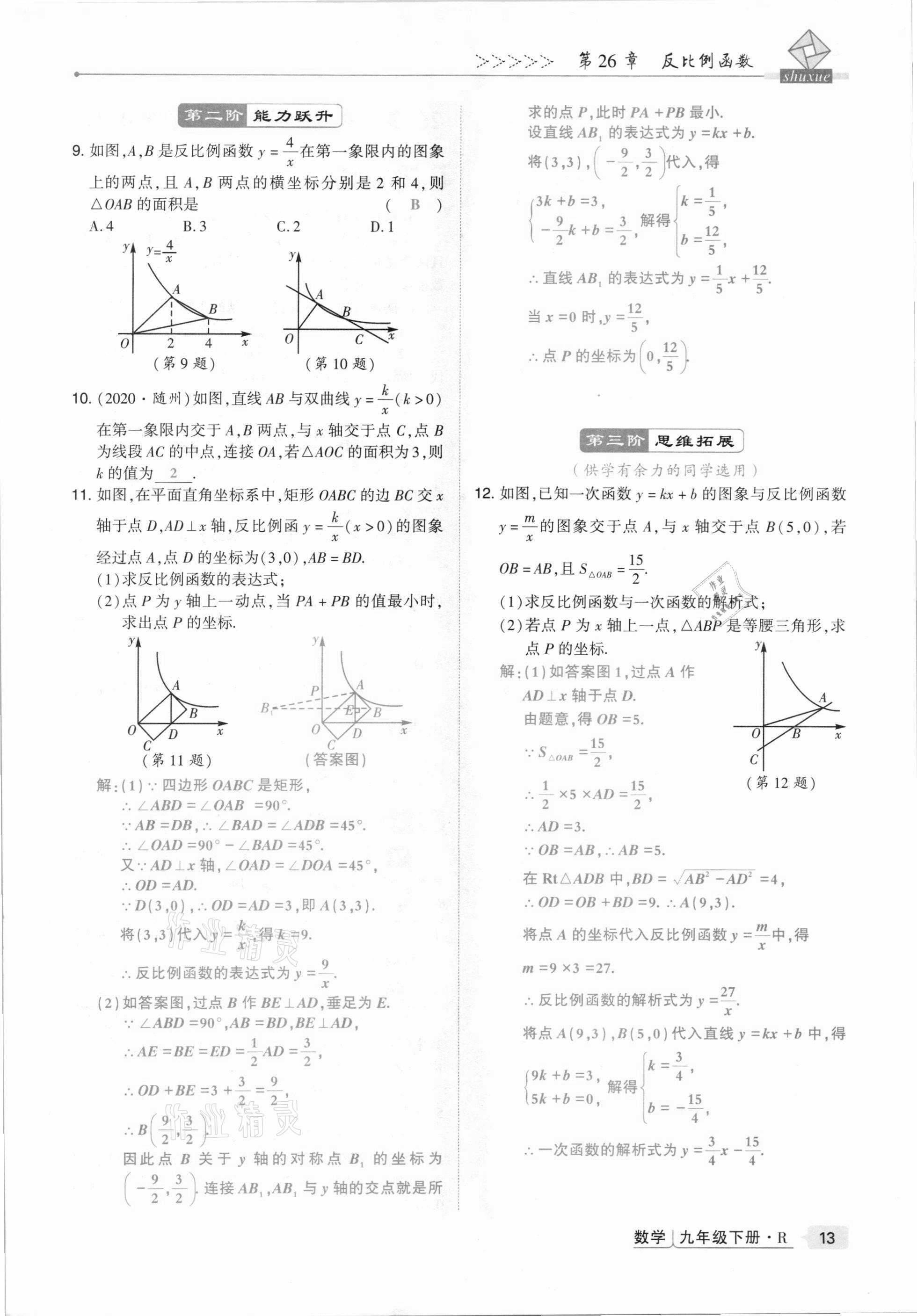 2021年高分突破課時(shí)達(dá)標(biāo)講練測九年級(jí)數(shù)學(xué)下冊(cè)人教版 第13頁