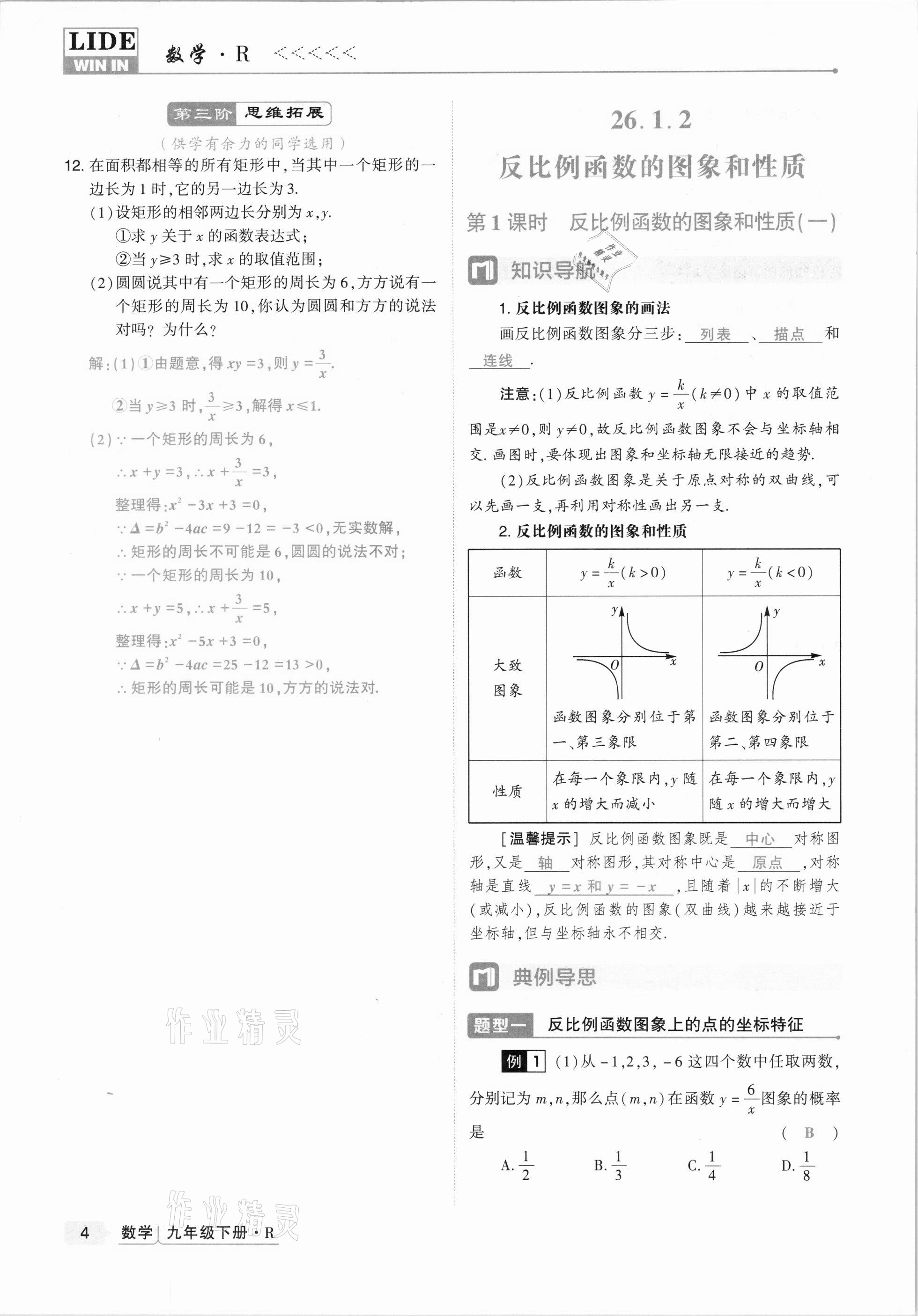 2021年高分突破課時(shí)達(dá)標(biāo)講練測(cè)九年級(jí)數(shù)學(xué)下冊(cè)人教版 第4頁(yè)